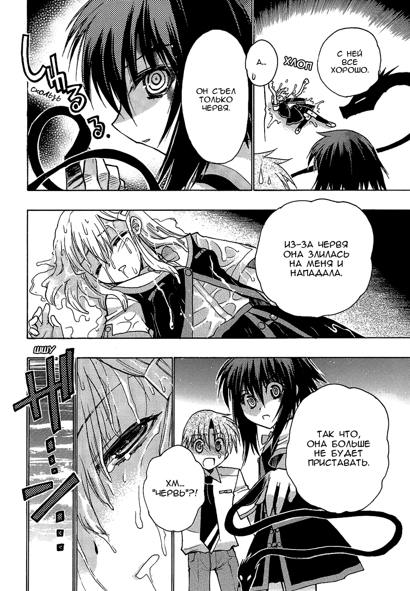Hekikai no AiON Мелкая рыбешка 第24页