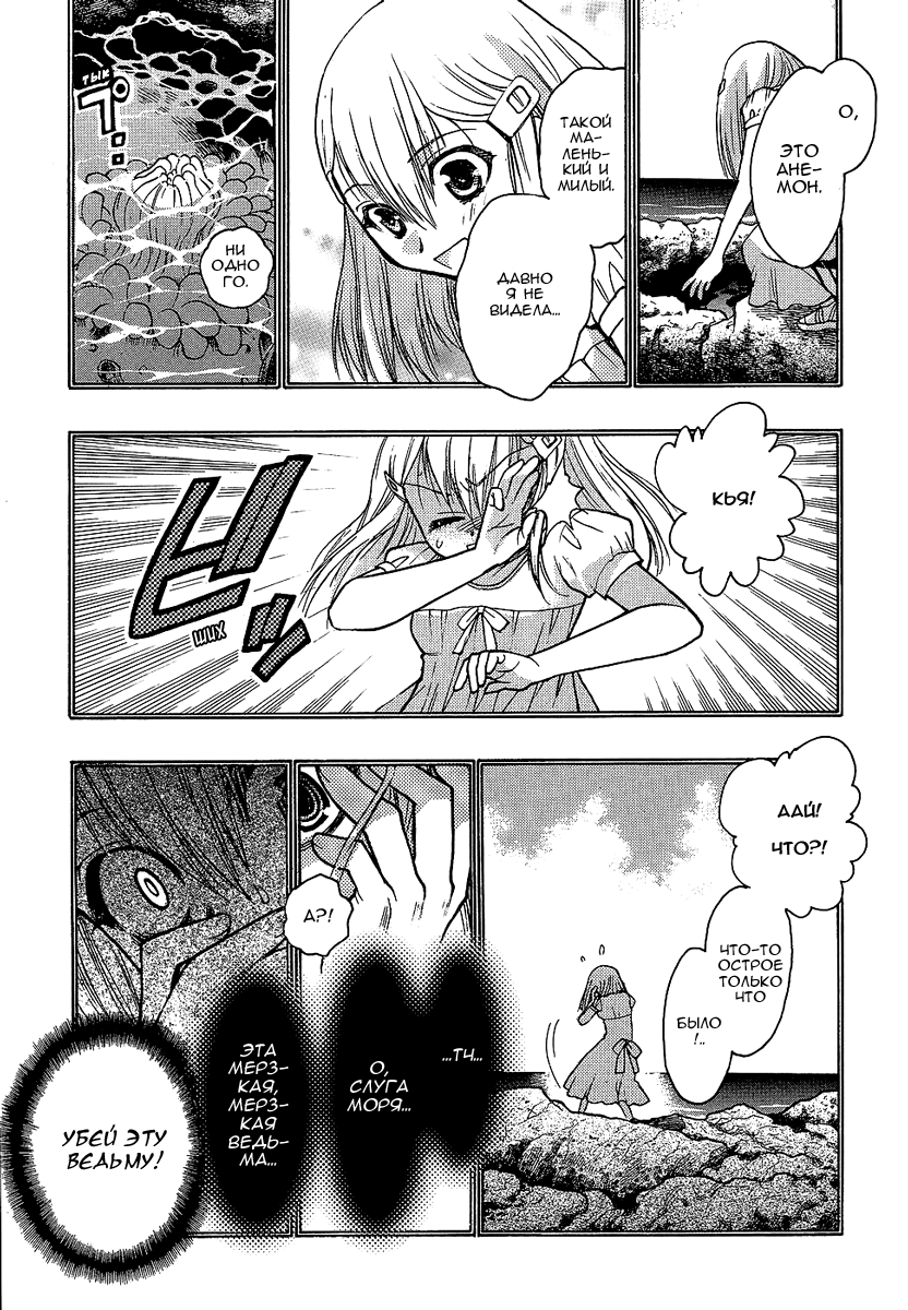 Hekikai no AiON Мелкая рыбешка 第25页