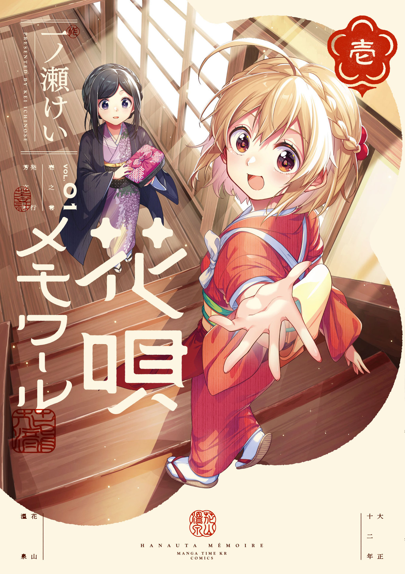 Hana-Uta Memoir 第1页