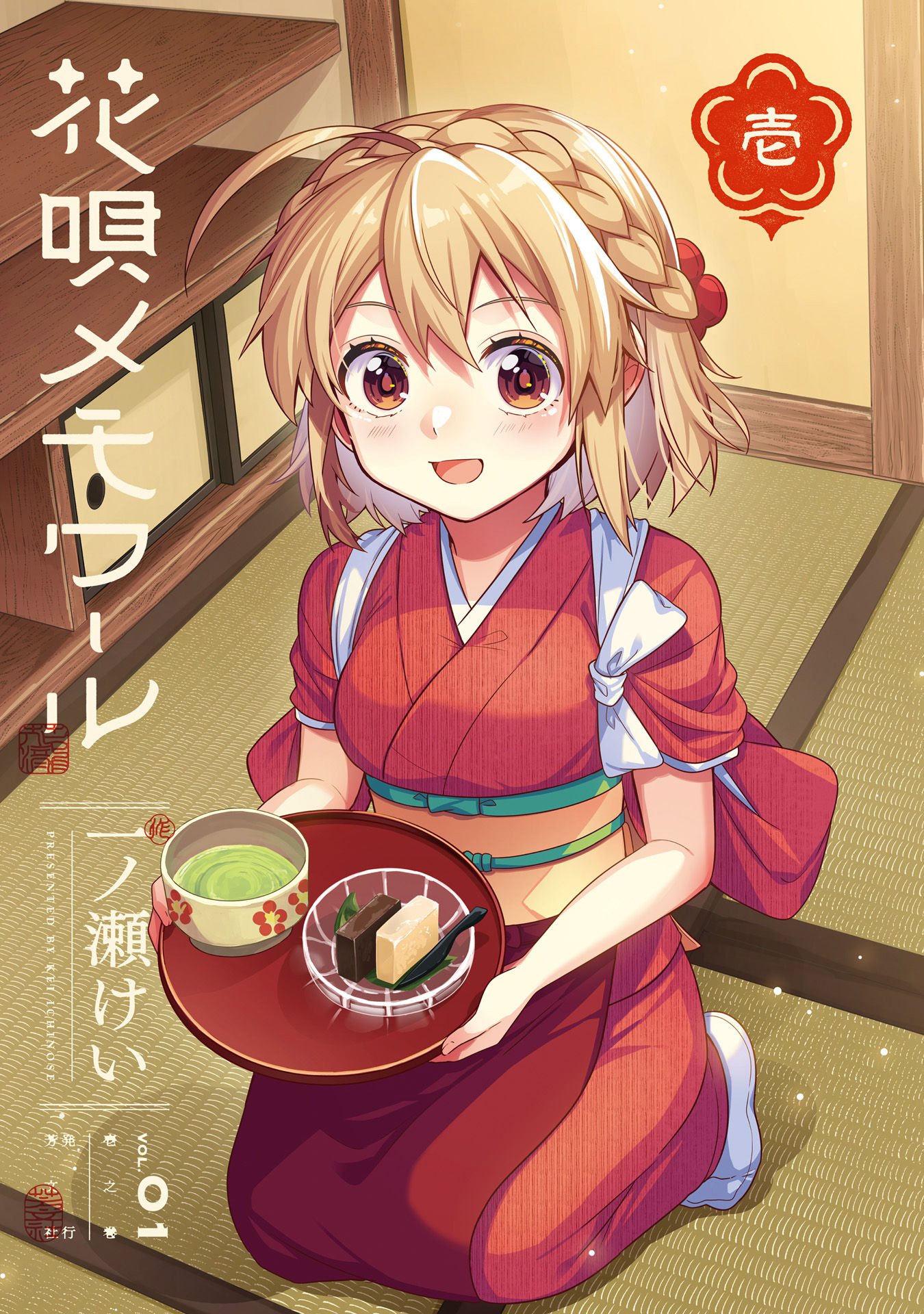 Hana-Uta Memoir 第2页
