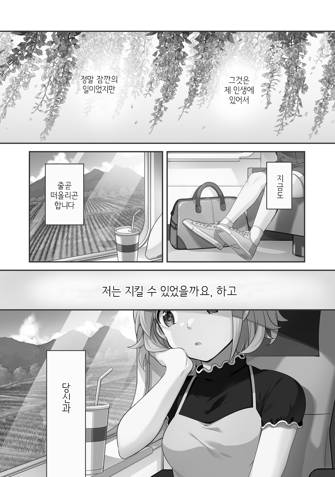 Hana-Uta Memoir 第4页