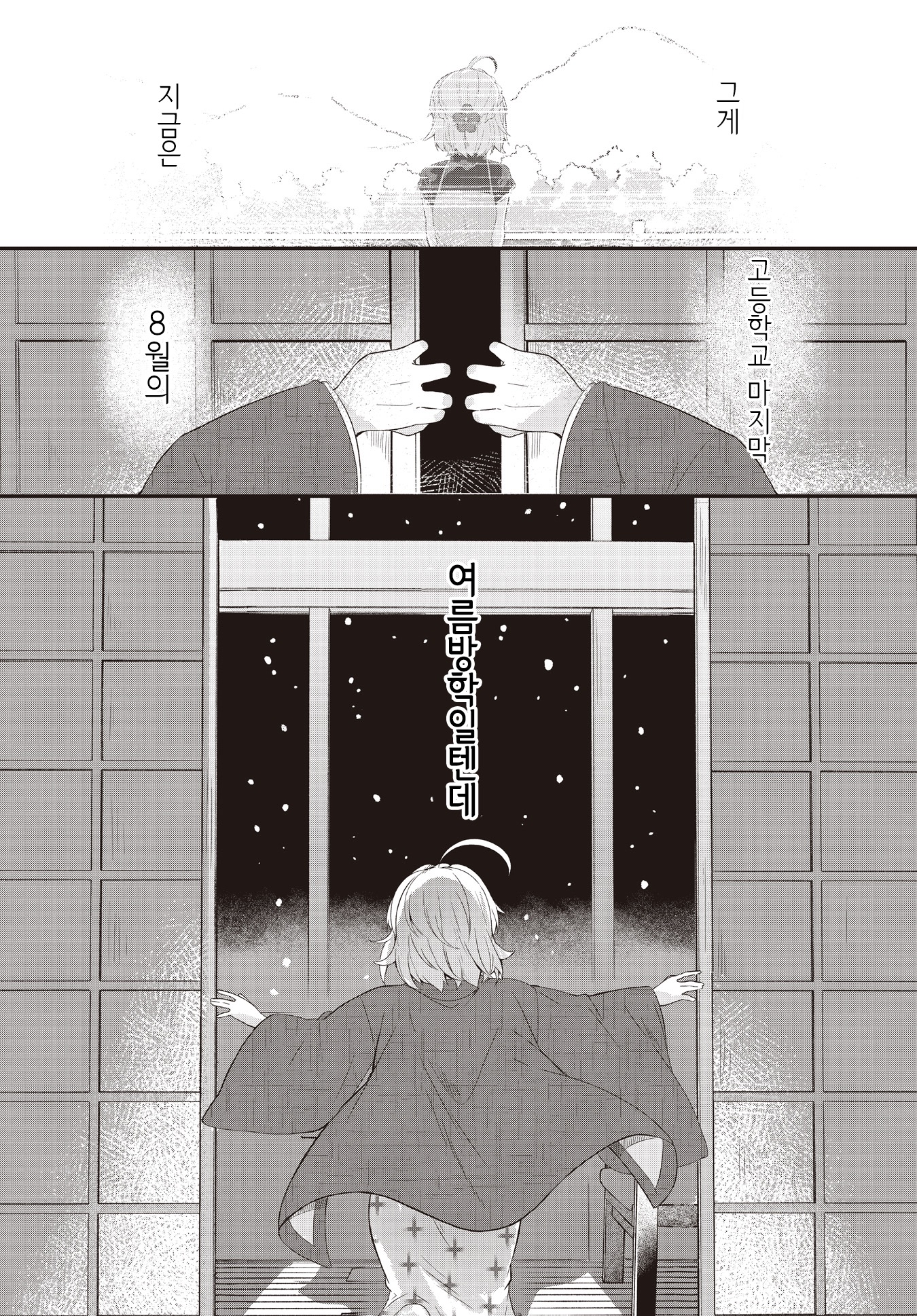 Hana-Uta Memoir 나무의 꽃 늦게피는 꽃 第36页