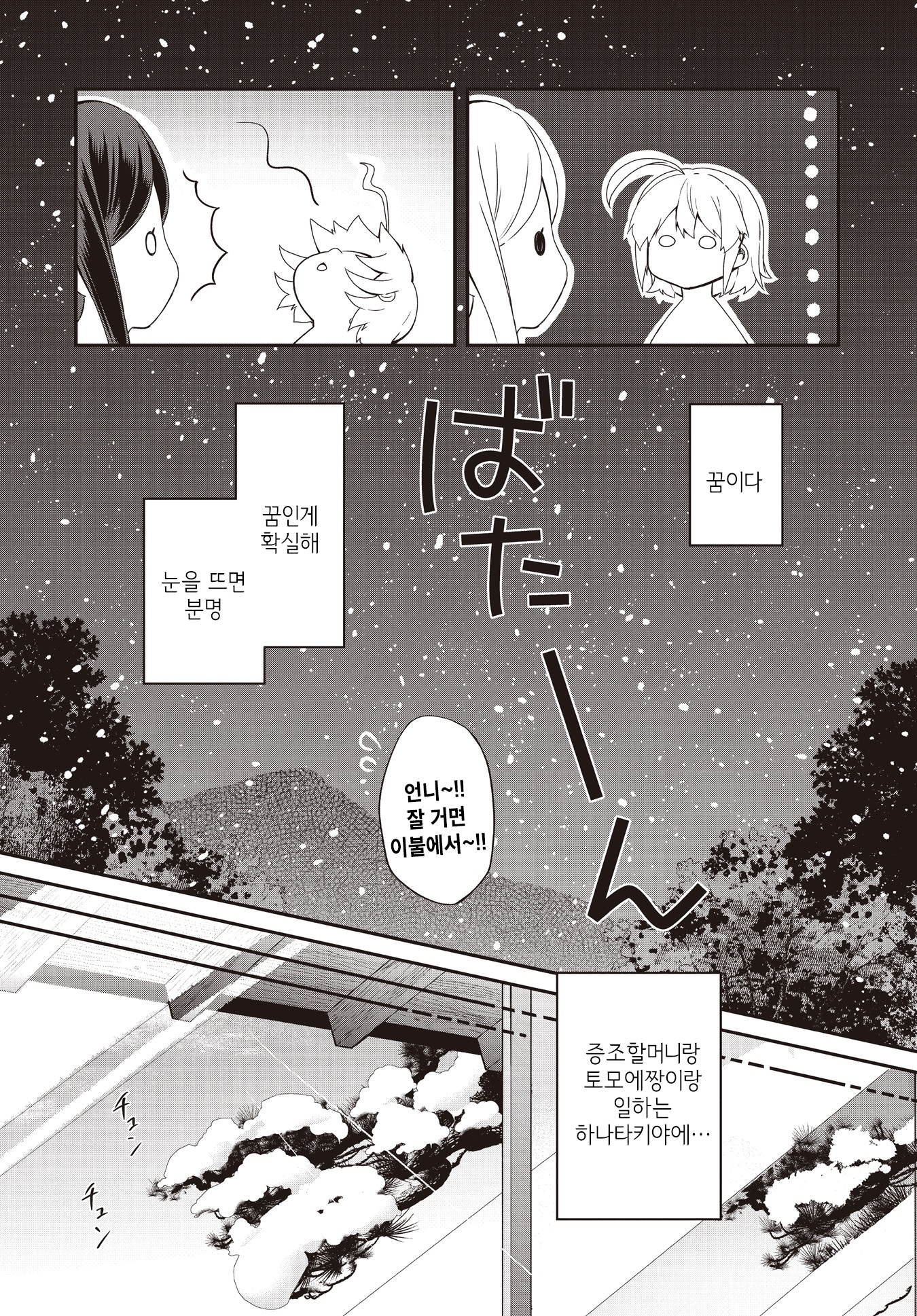 Hana-Uta Memoir 나무의 꽃 늦게피는 꽃 第40页
