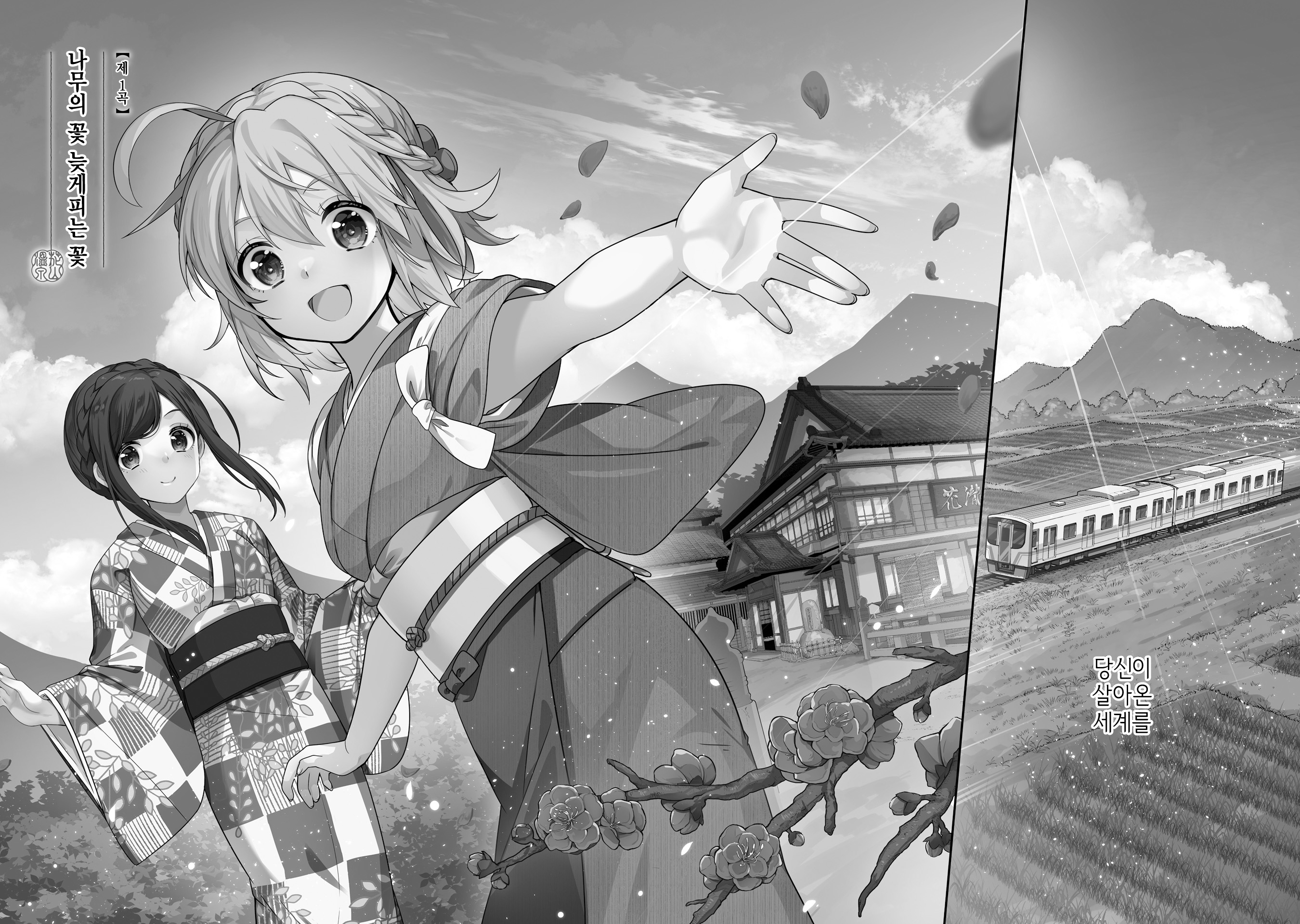 Hana-Uta Memoir 第5页