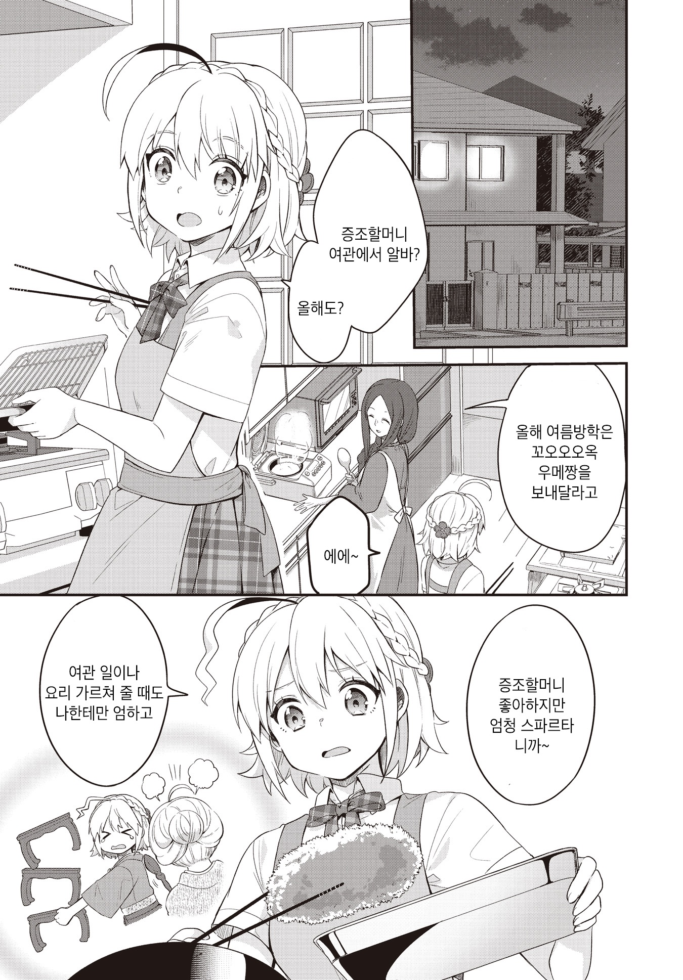Hana-Uta Memoir 第7页