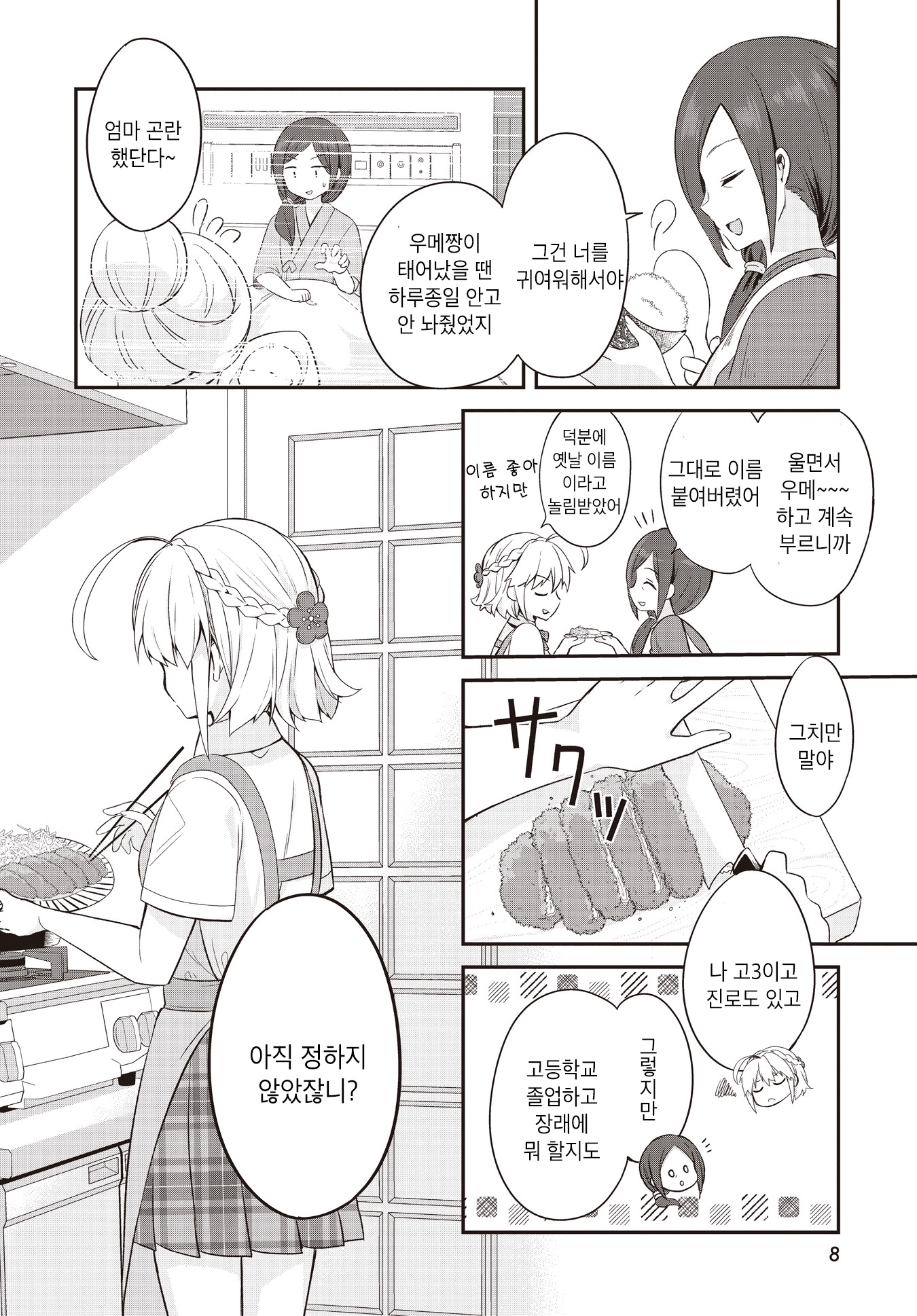 Hana-Uta Memoir 第8页