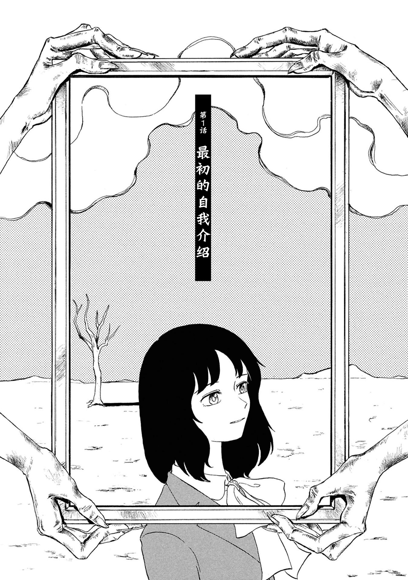 Akuma Nisei 第1页