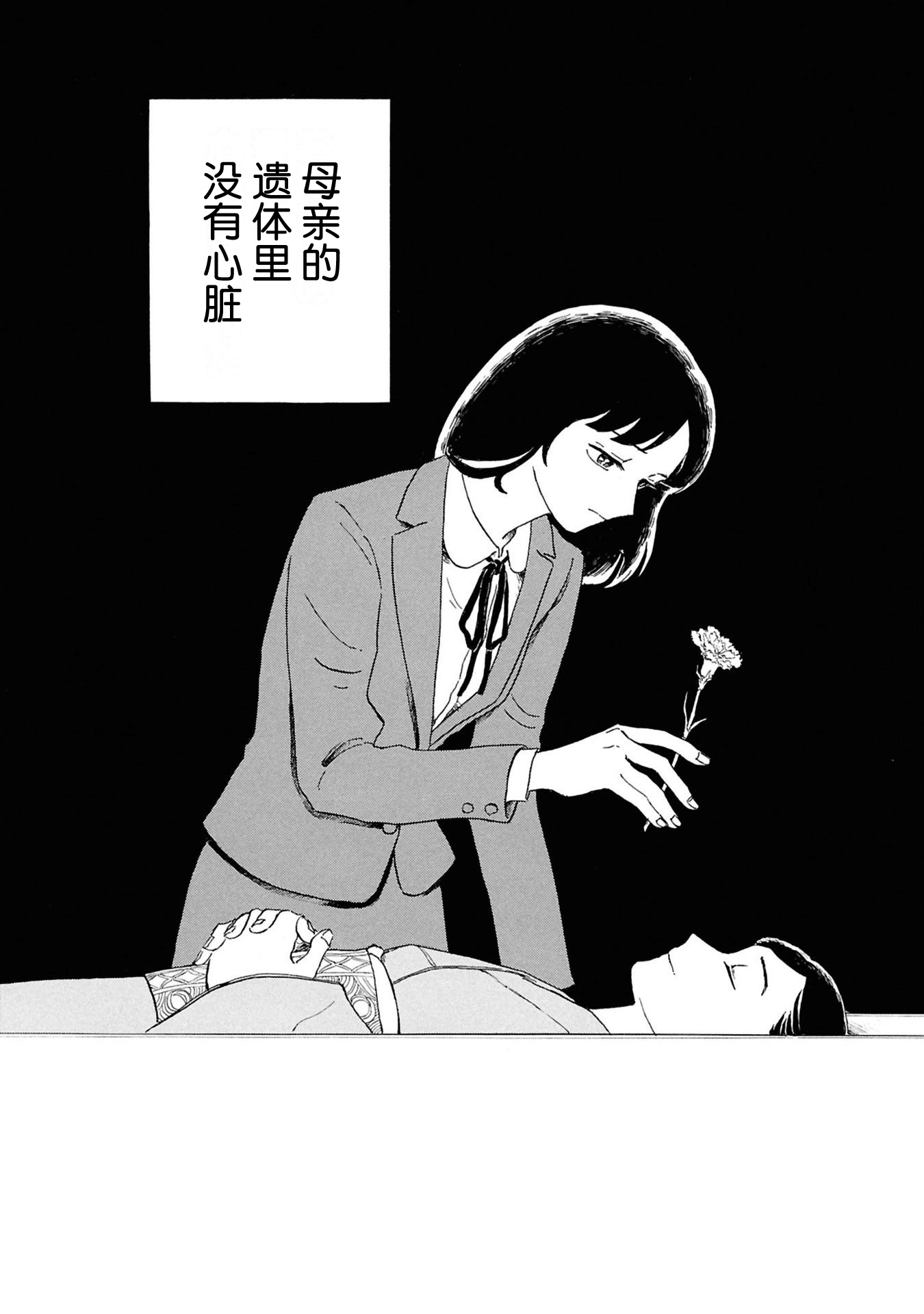 Akuma Nisei 第2页