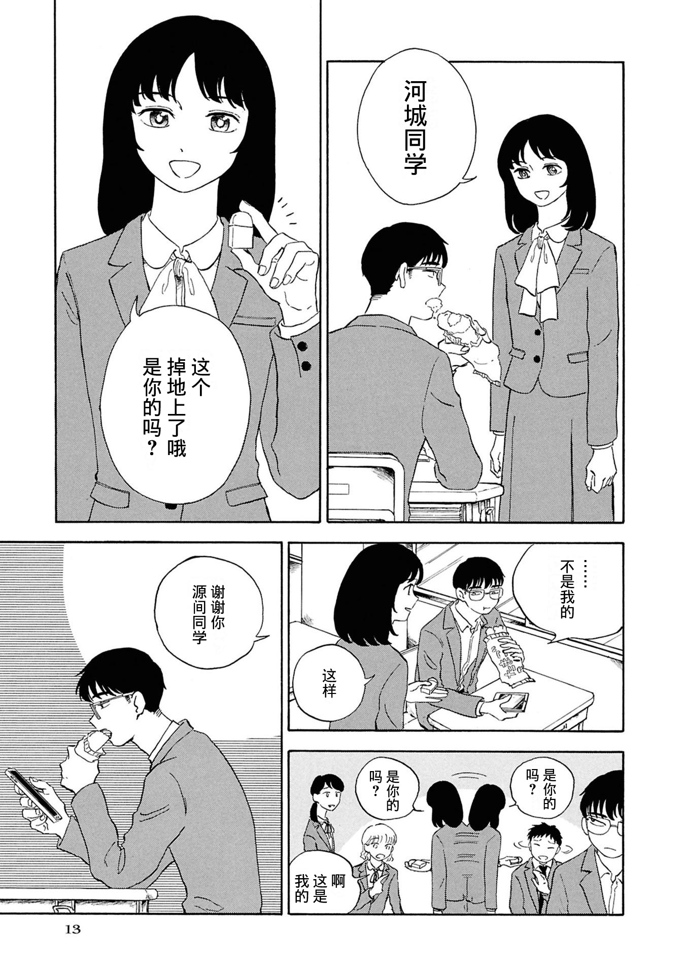 Akuma Nisei 最初的自我介绍 第11页