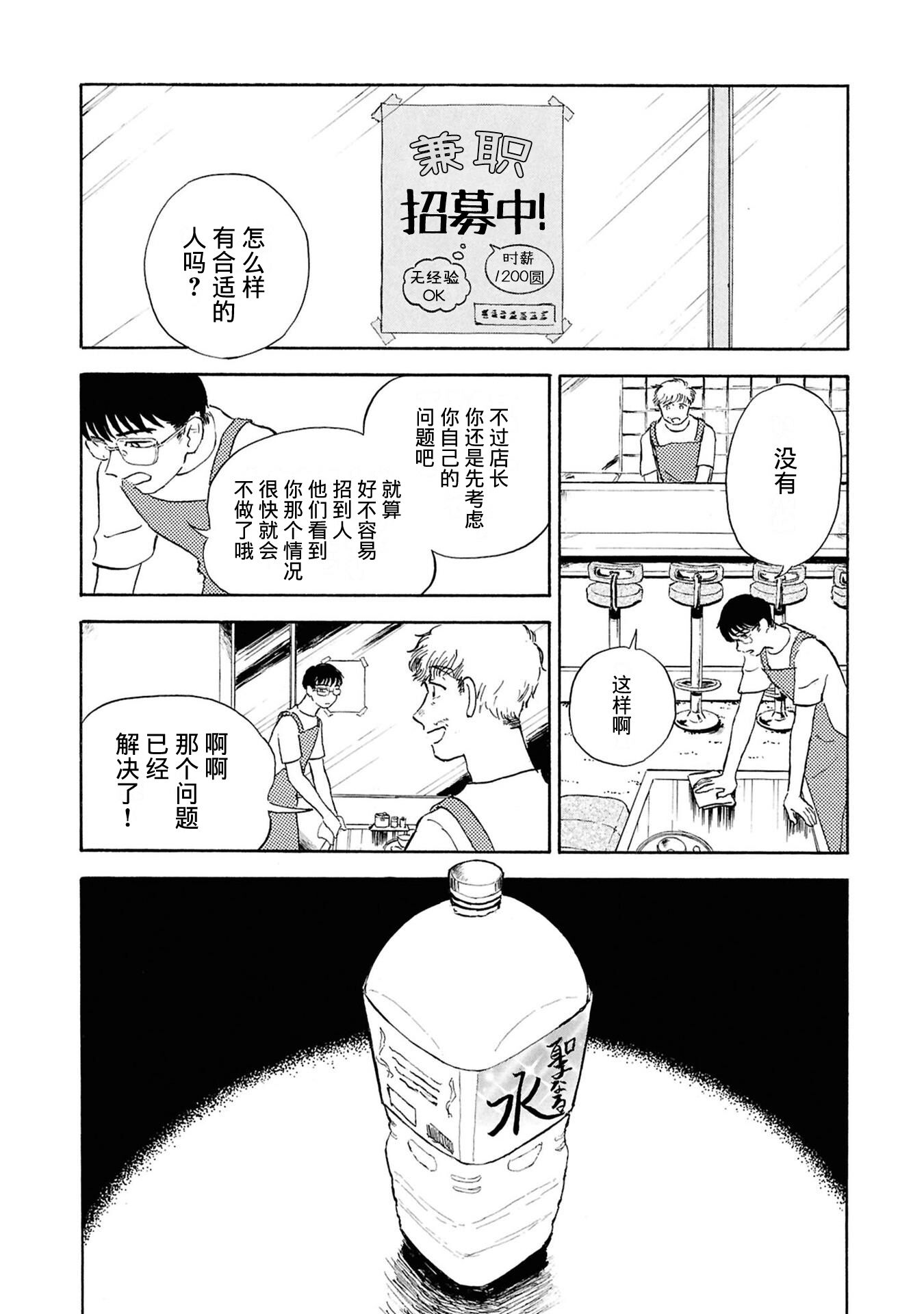 Akuma Nisei 最初的自我介绍 第12页