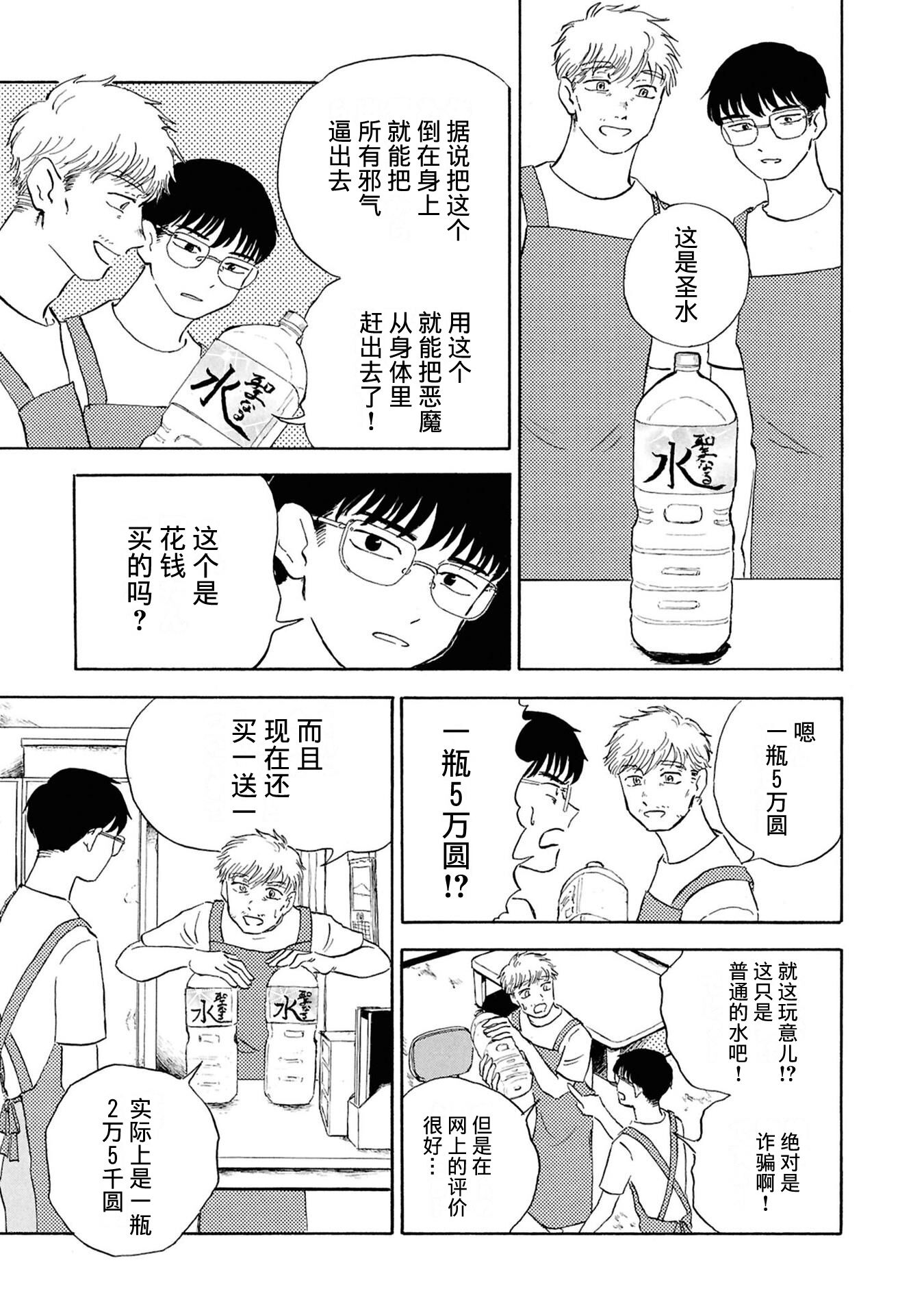 Akuma Nisei 最初的自我介绍 第13页