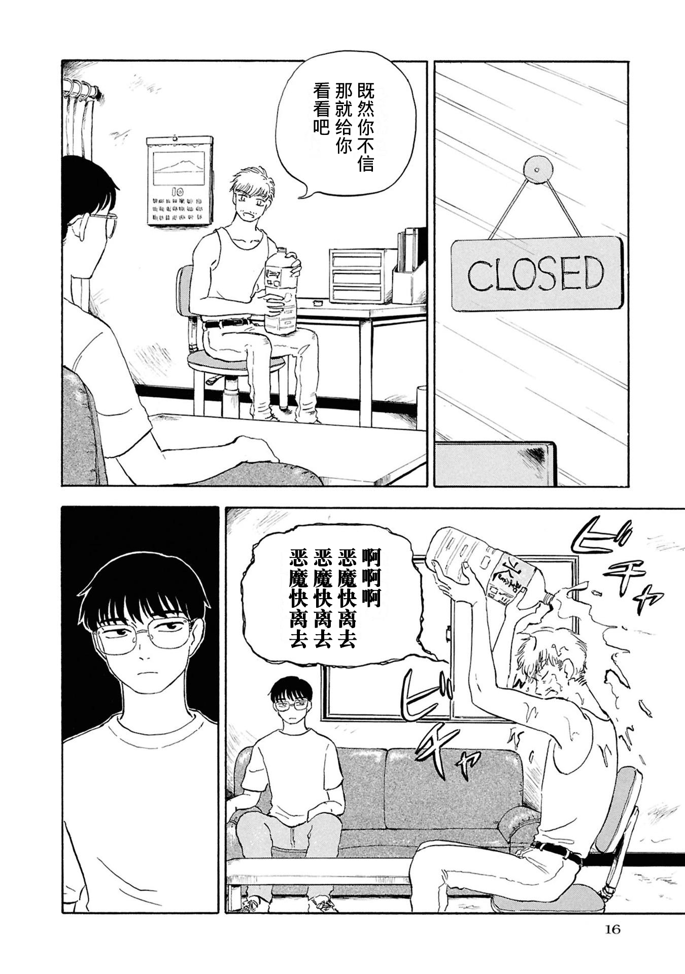 Akuma Nisei 最初的自我介绍 第14页