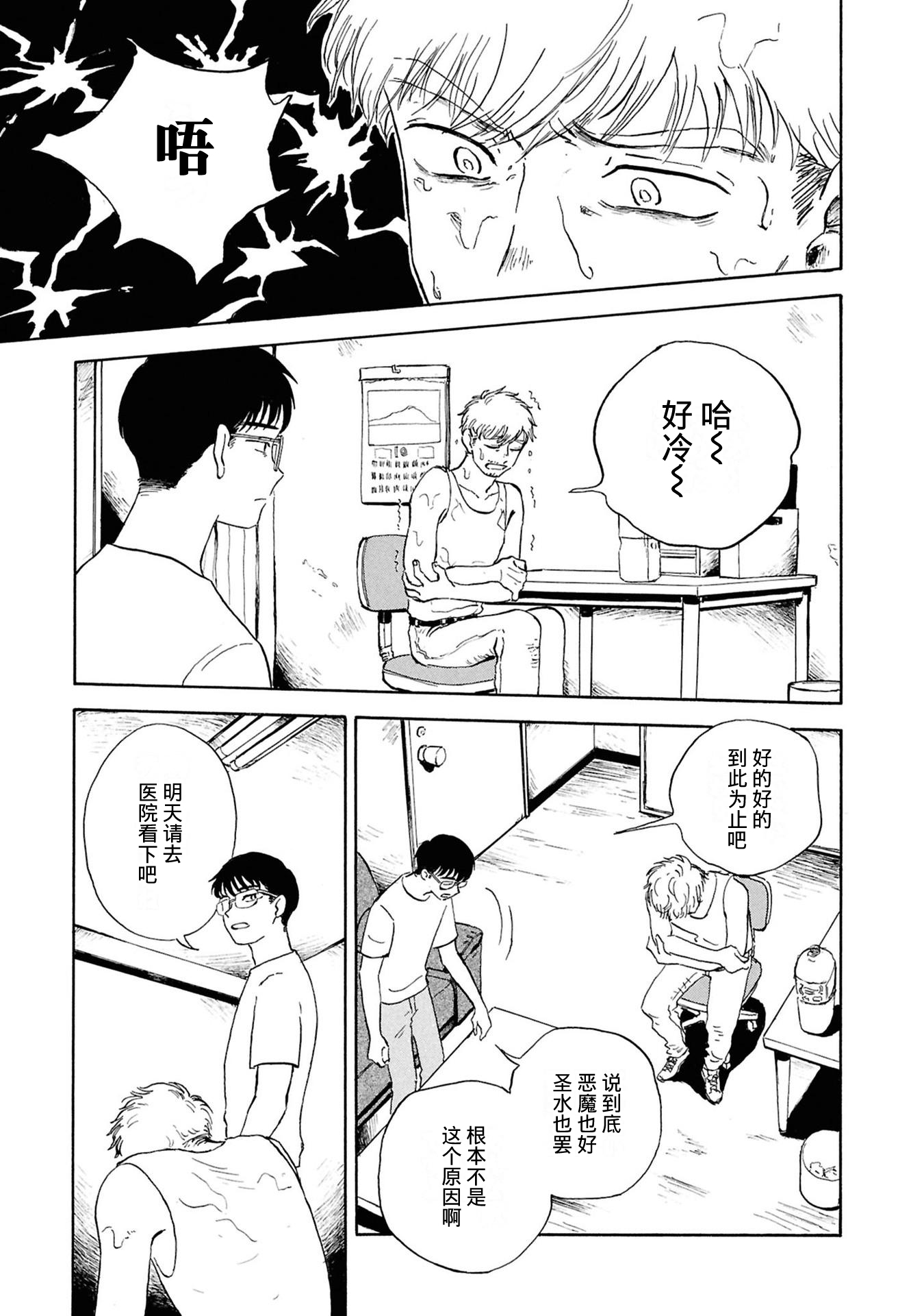 Akuma Nisei 最初的自我介绍 第15页