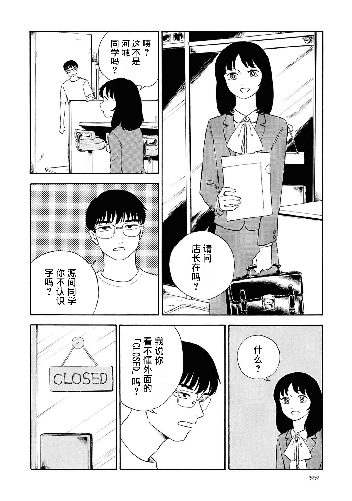 Akuma Nisei 最初的自我介绍 第20页