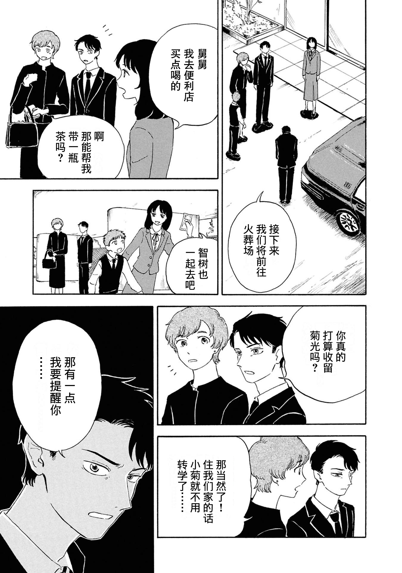 Akuma Nisei 第3页