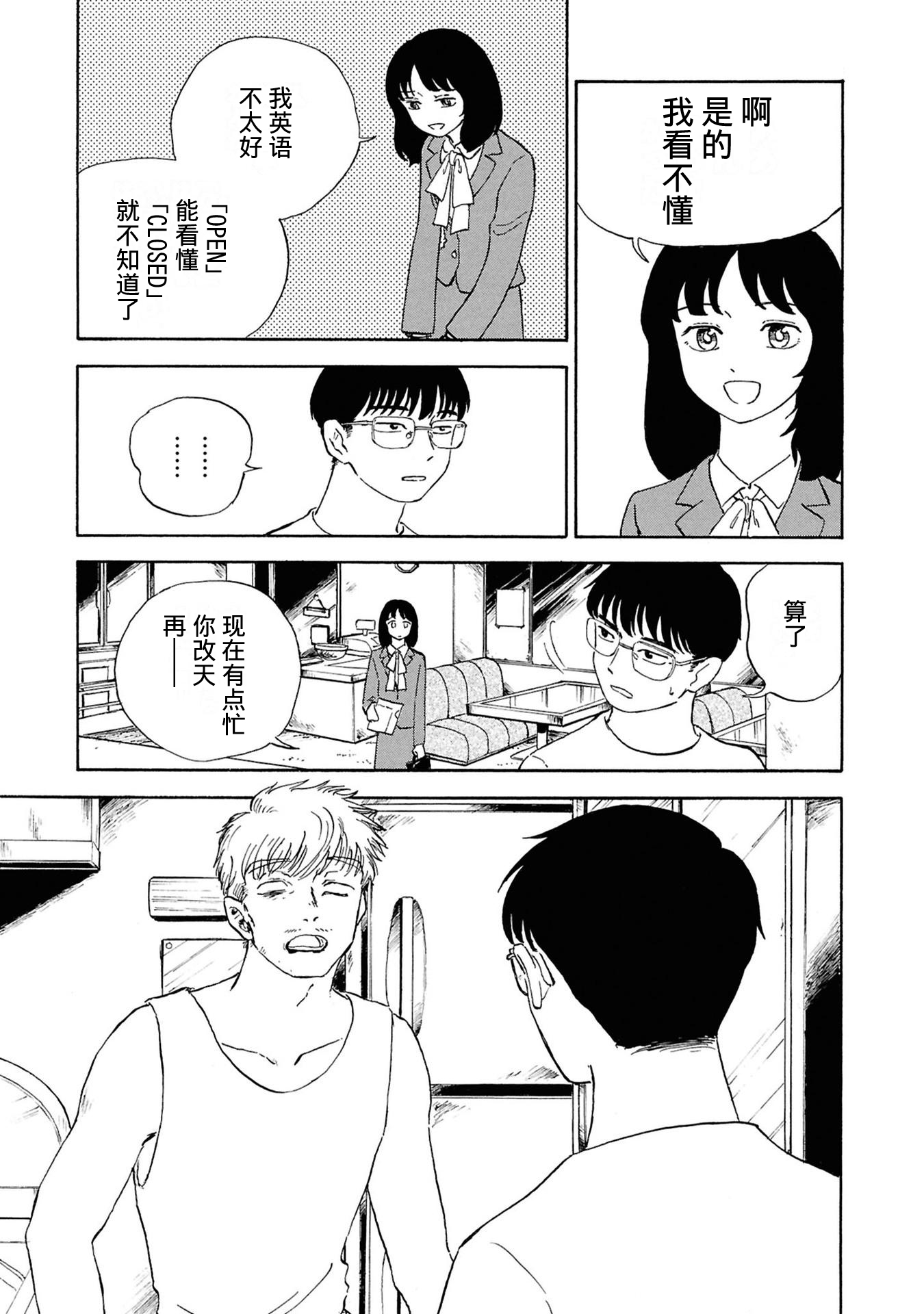 Akuma Nisei 最初的自我介绍 第21页
