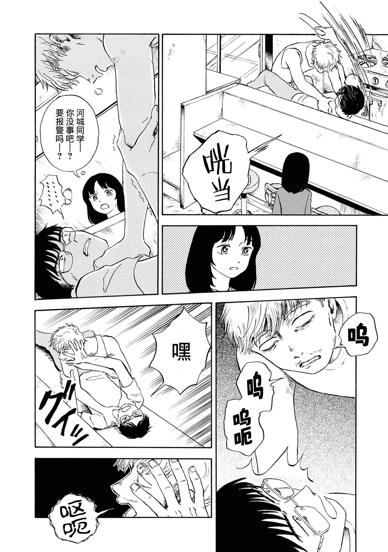 Akuma Nisei 最初的自我介绍 第22页