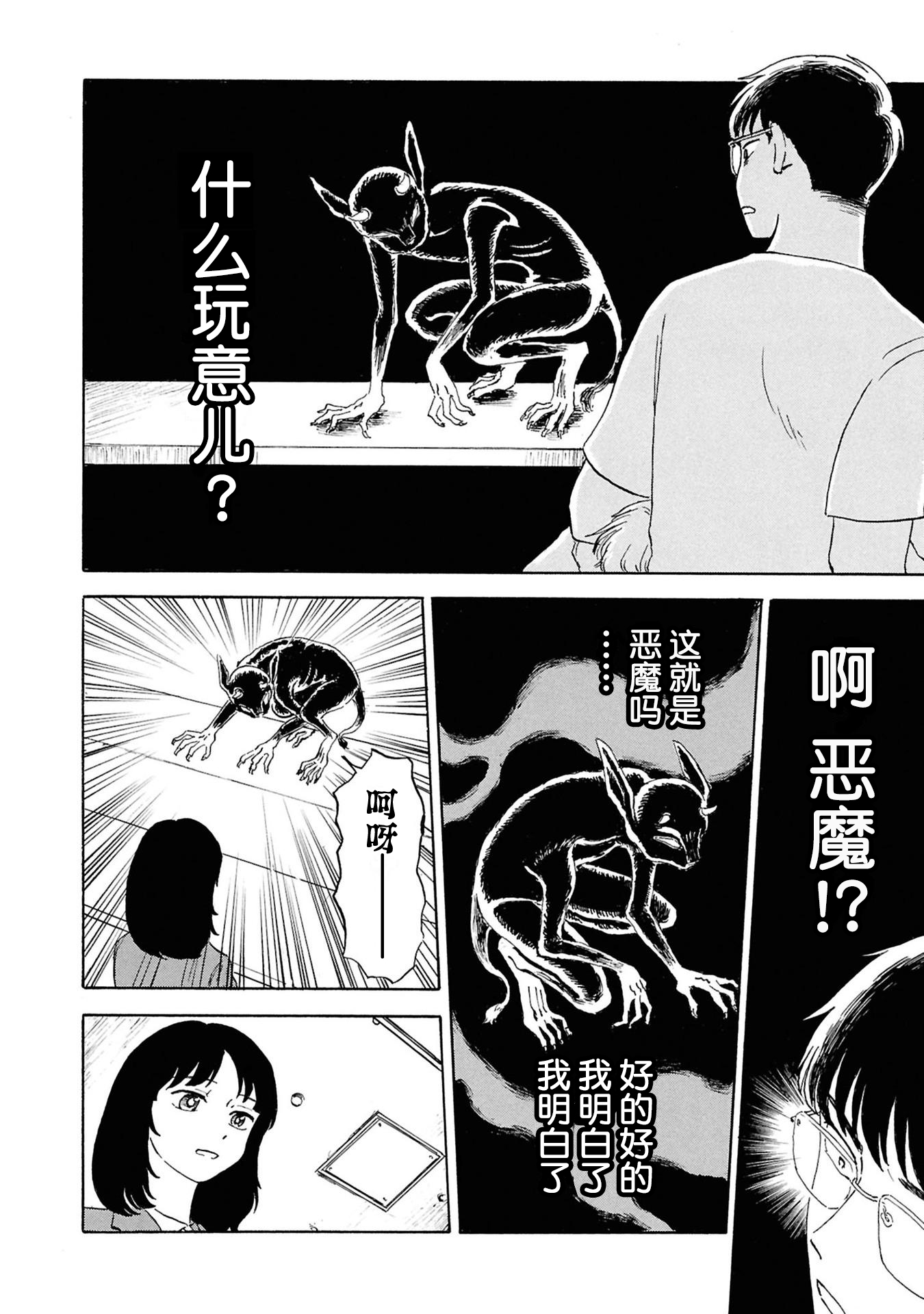 Akuma Nisei 最初的自我介绍 第24页
