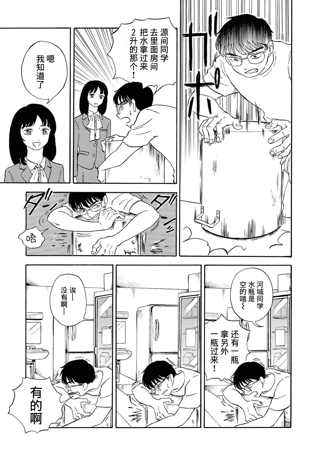 Akuma Nisei 最初的自我介绍 第25页