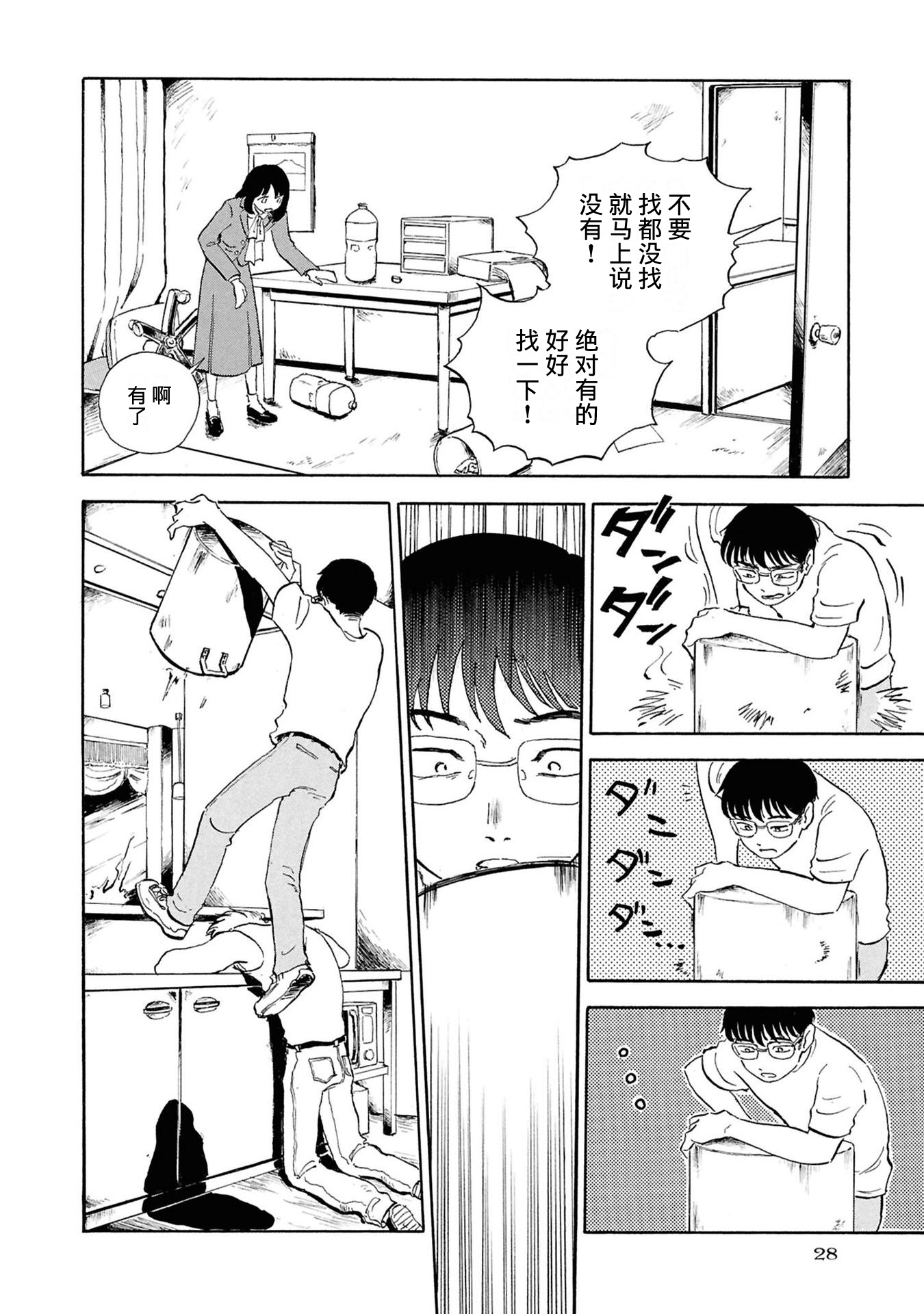 Akuma Nisei 最初的自我介绍 第26页