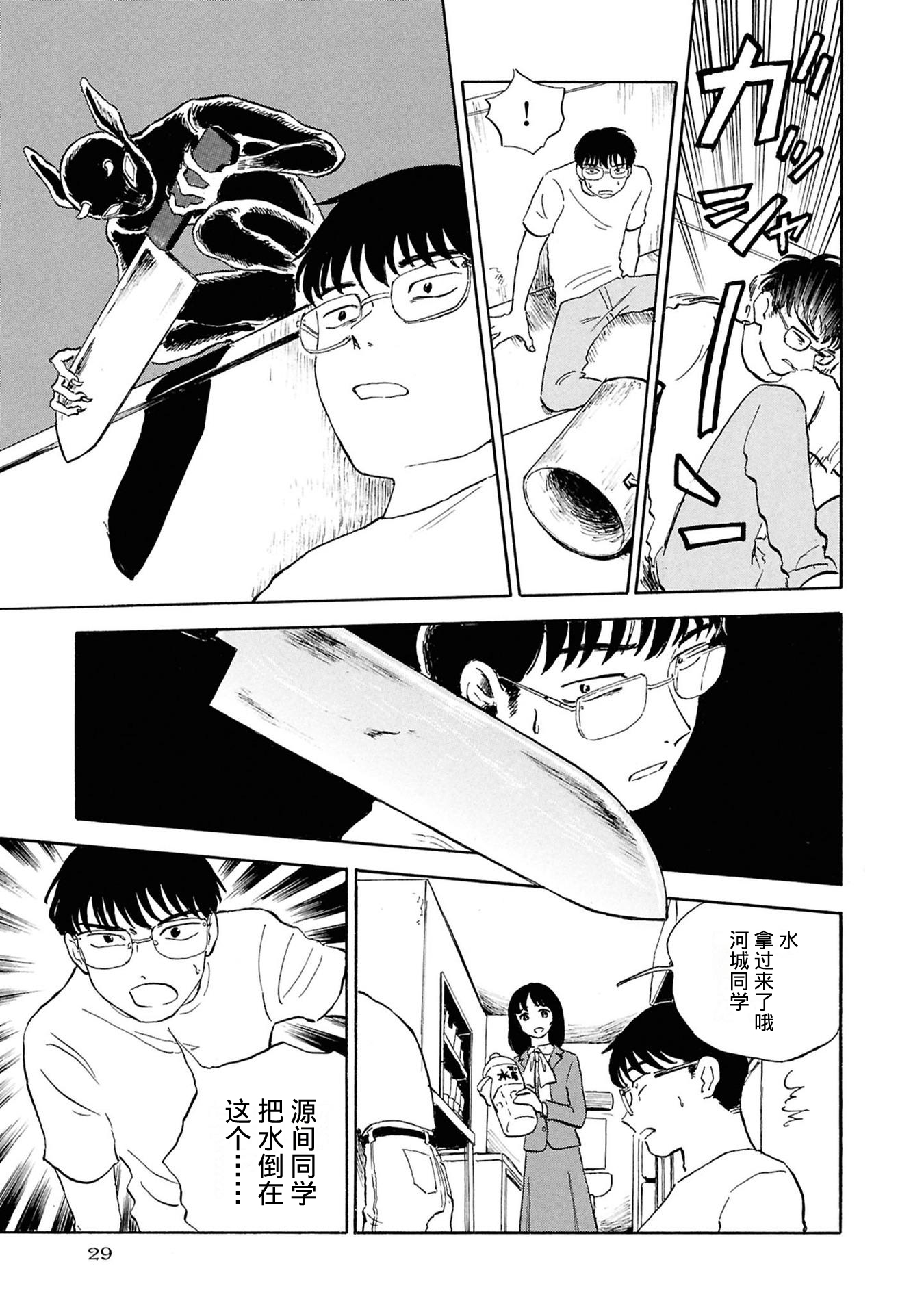 Akuma Nisei 最初的自我介绍 第27页