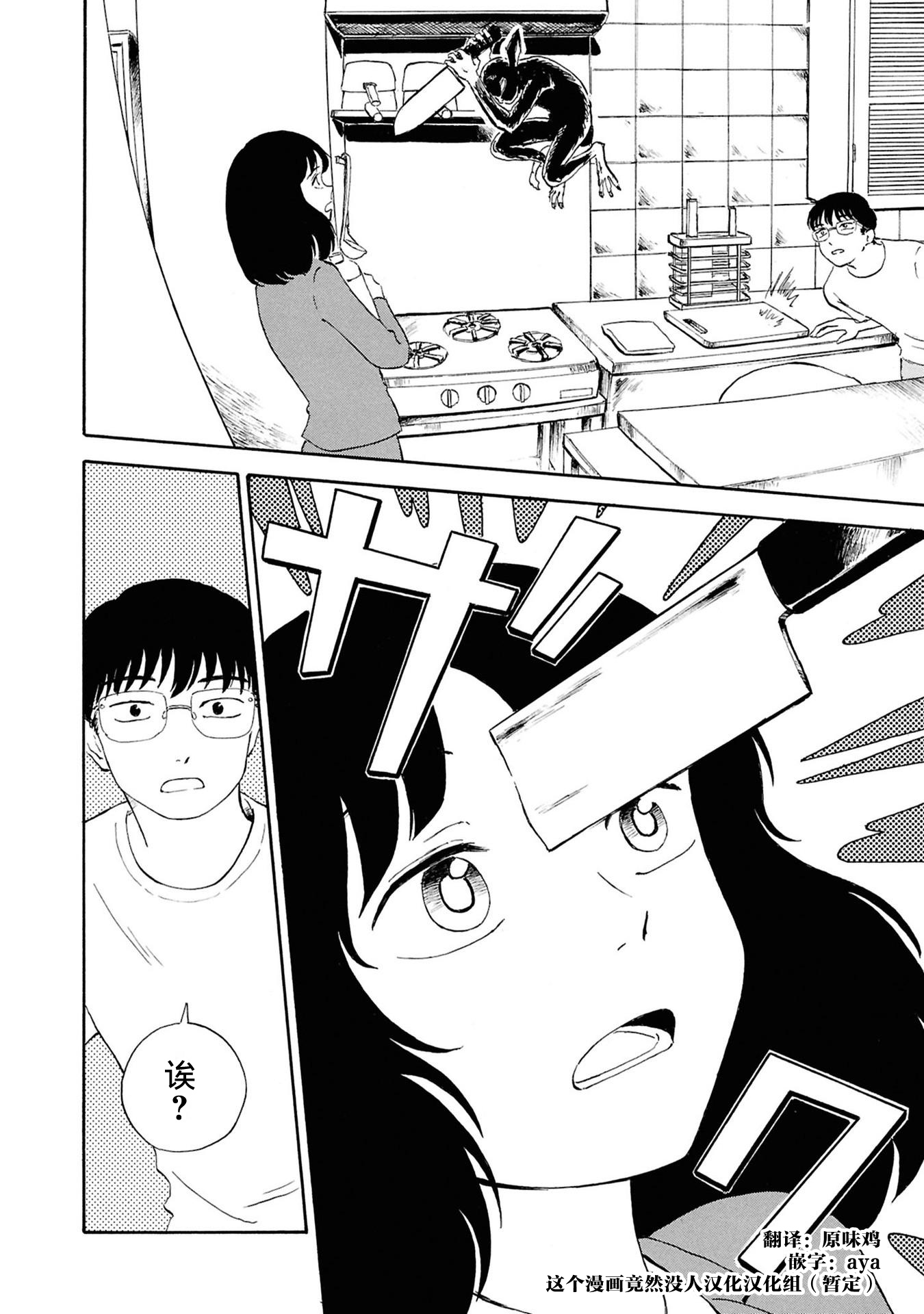 Akuma Nisei 最初的自我介绍 第28页