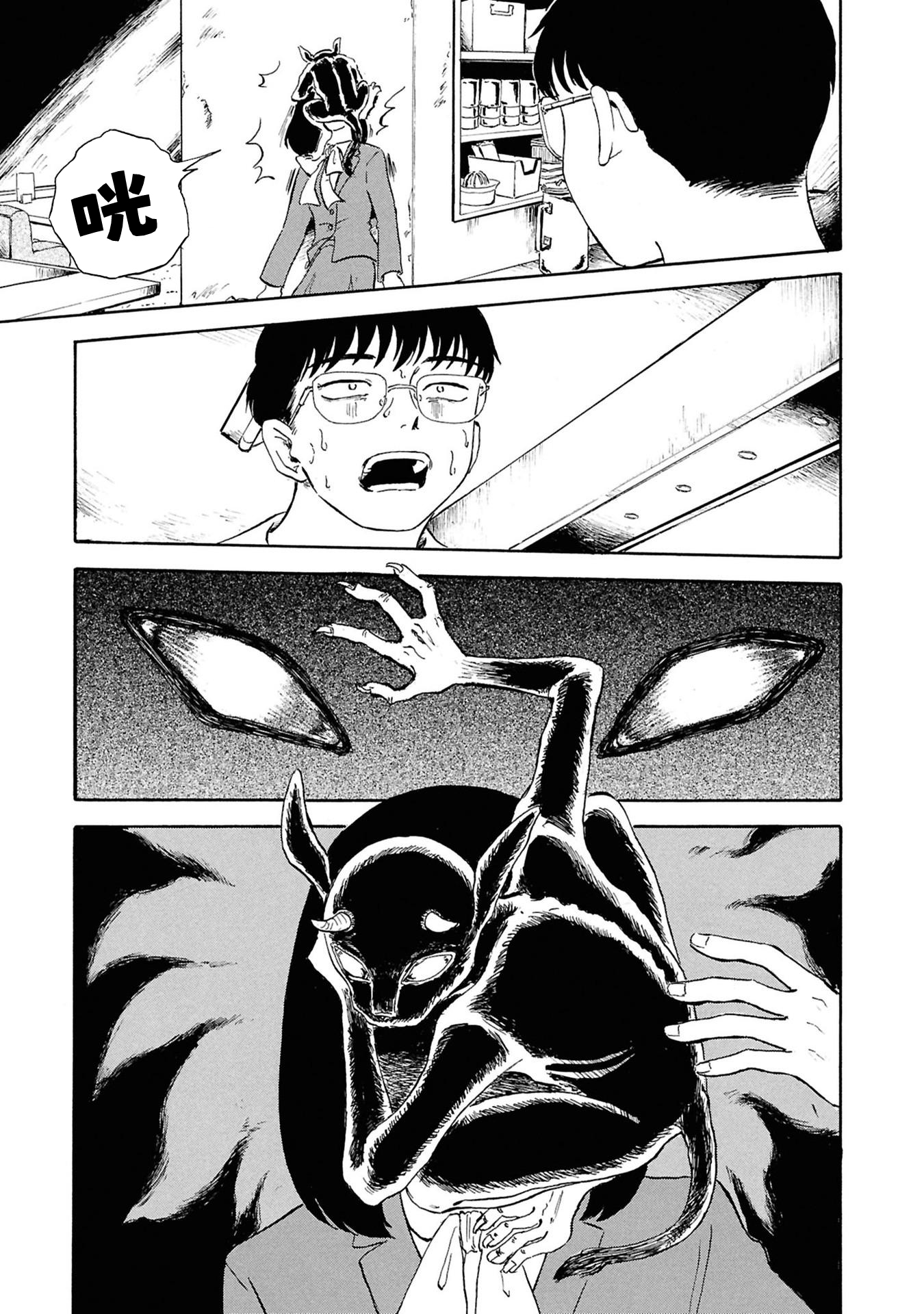 Akuma Nisei 最初的自我介绍 第29页