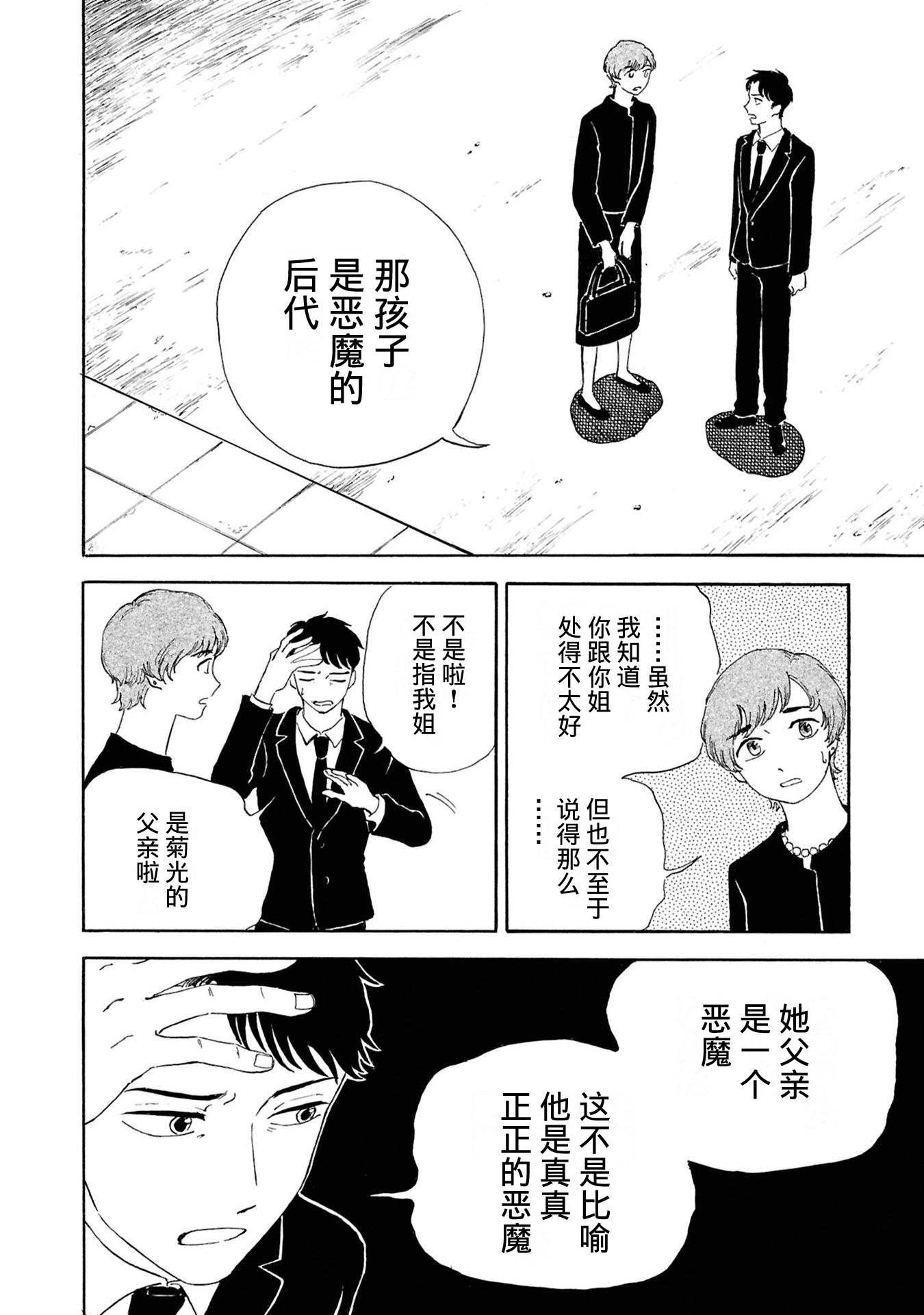 Akuma Nisei 第4页