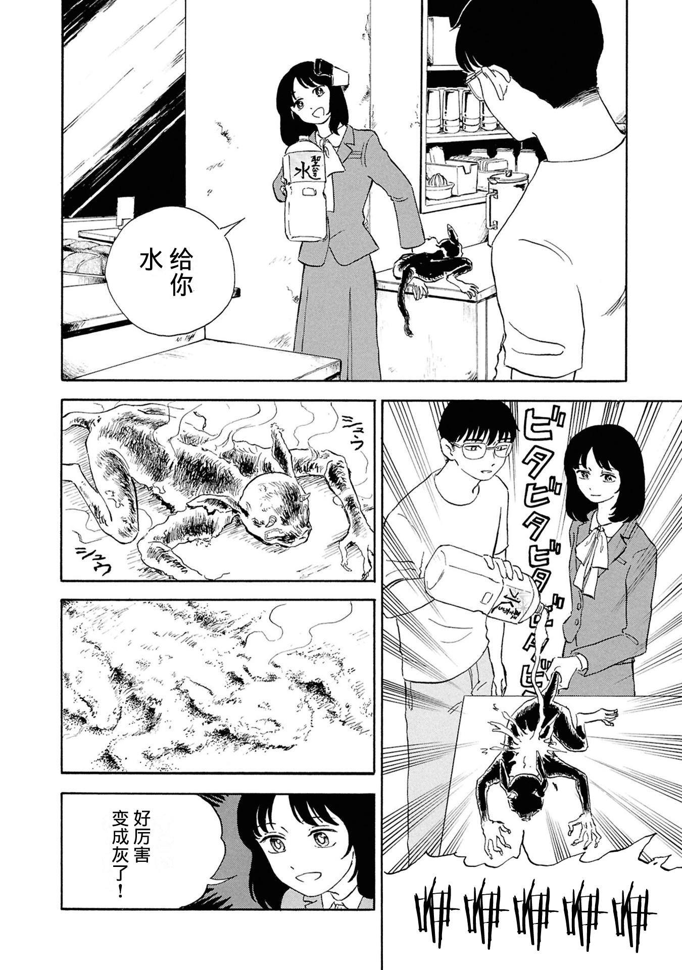 Akuma Nisei 最初的自我介绍 第32页