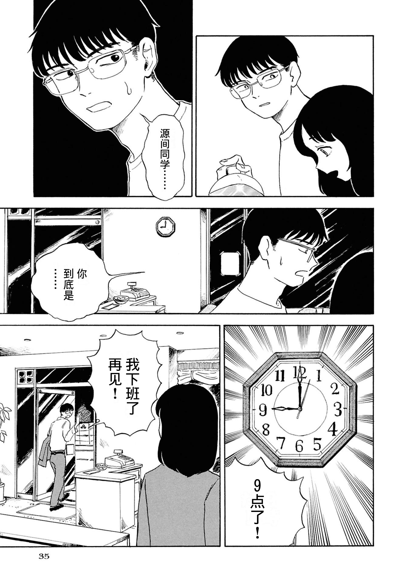 Akuma Nisei 最初的自我介绍 第33页