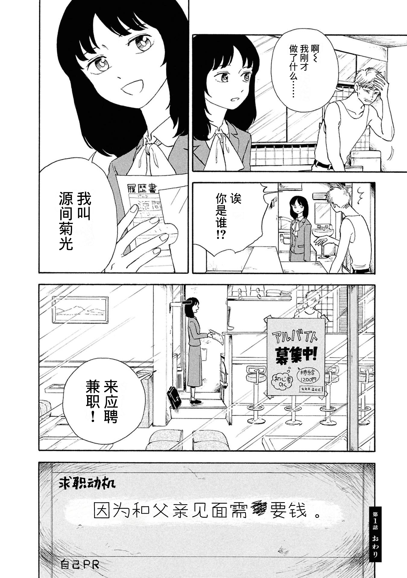Akuma Nisei 最初的自我介绍 第34页
