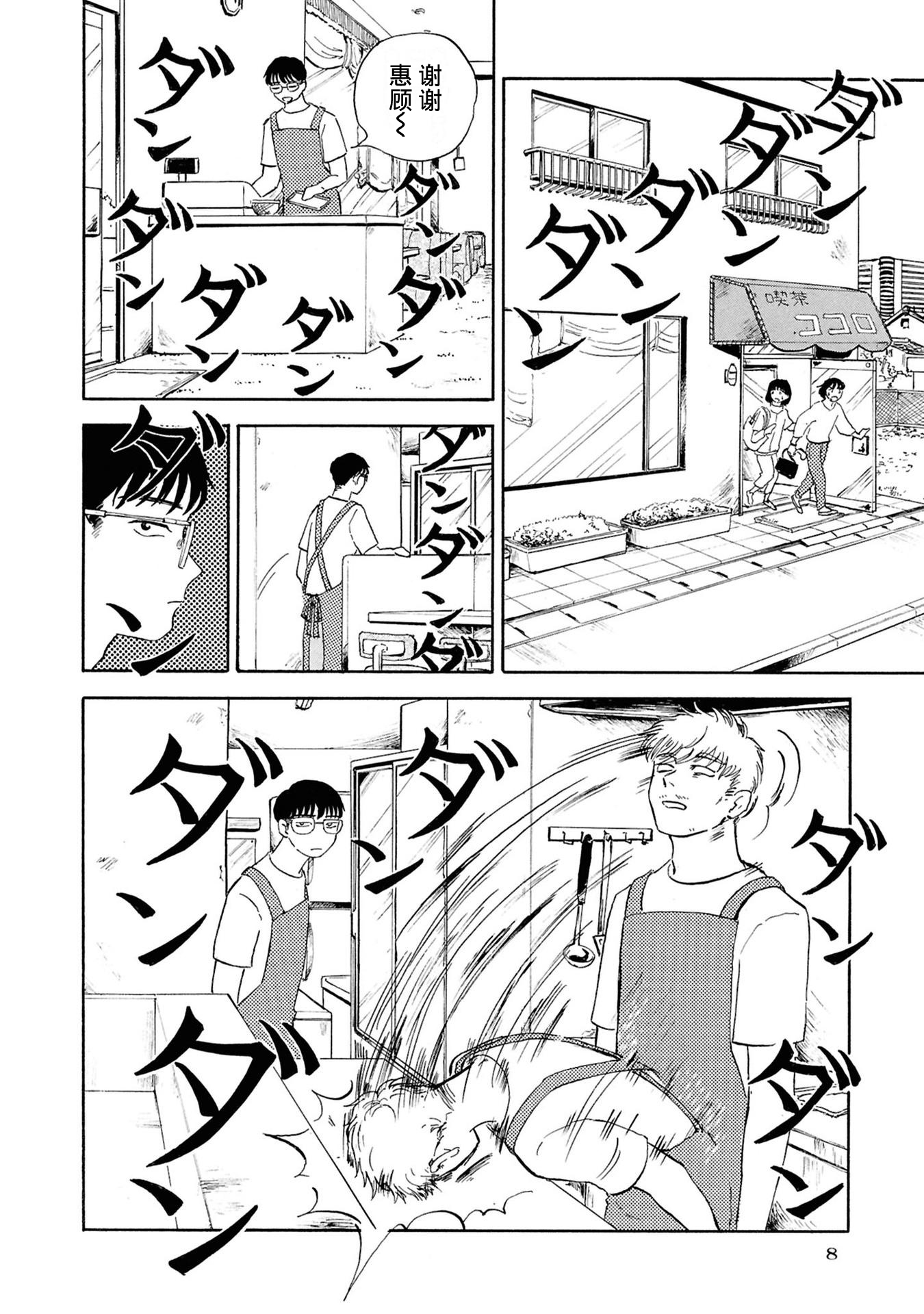 Akuma Nisei 第6页