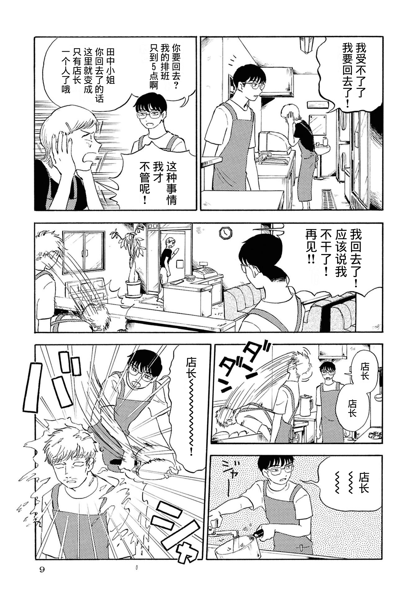 Akuma Nisei 第7页
