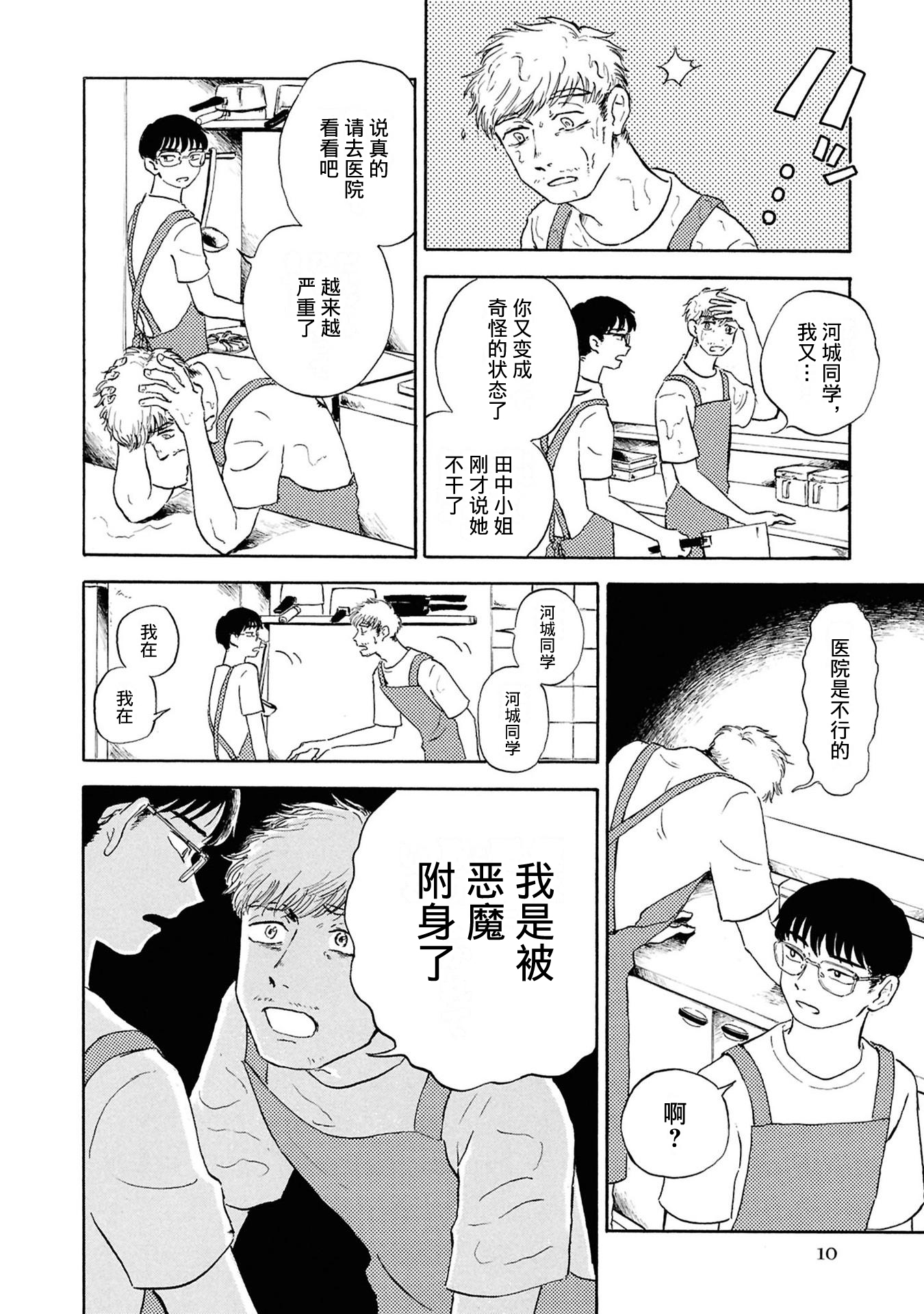 Akuma Nisei 第8页