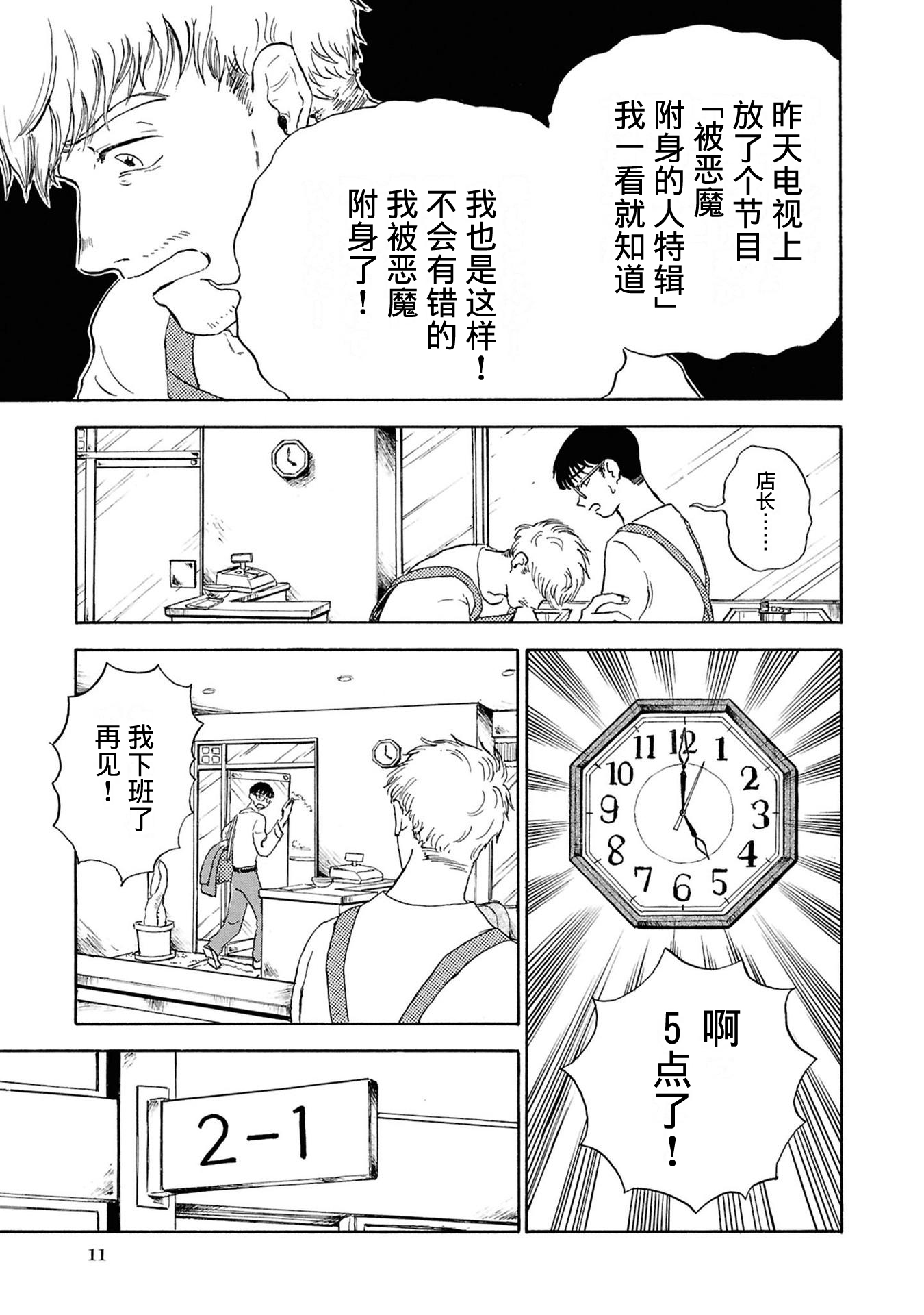 Akuma Nisei 最初的自我介绍 第9页