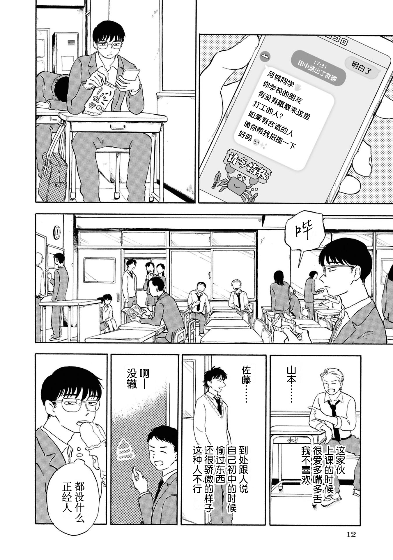 Akuma Nisei 最初的自我介绍 第10页