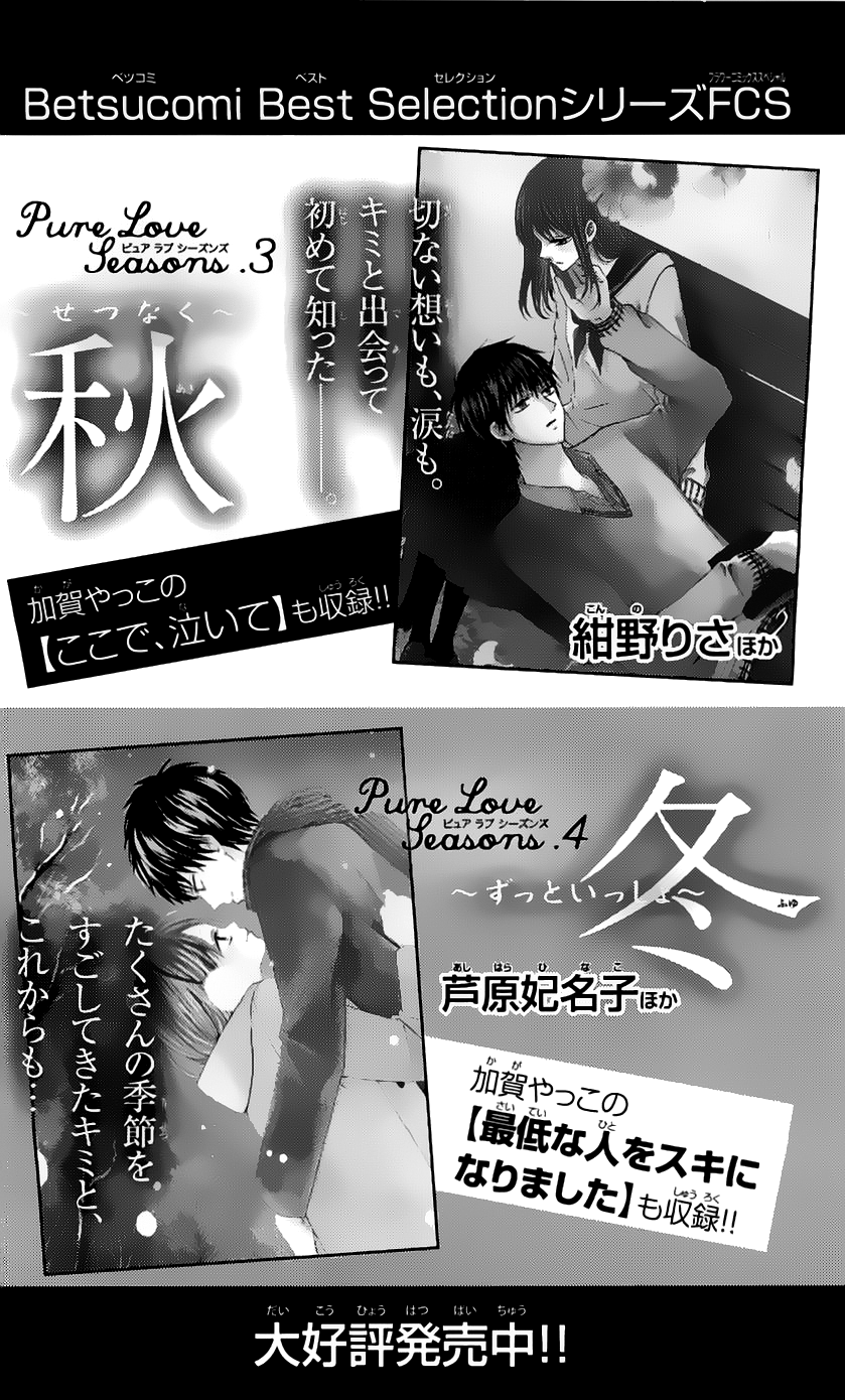 Ichirei Shite, Kiss Vol. 1 Ch. 4.5 第45页
