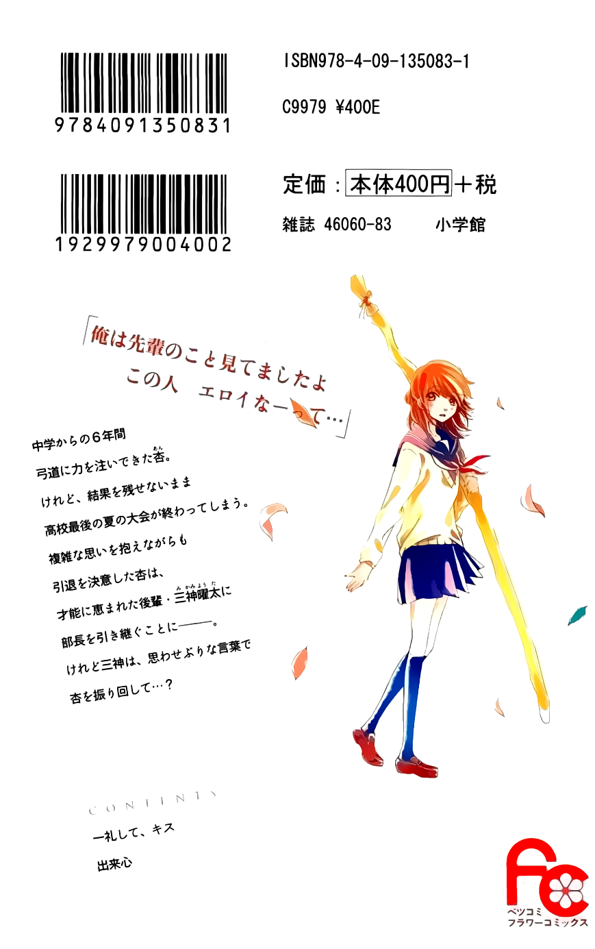 Ichirei Shite, Kiss Vol. 1 Ch. 4.5 第47页