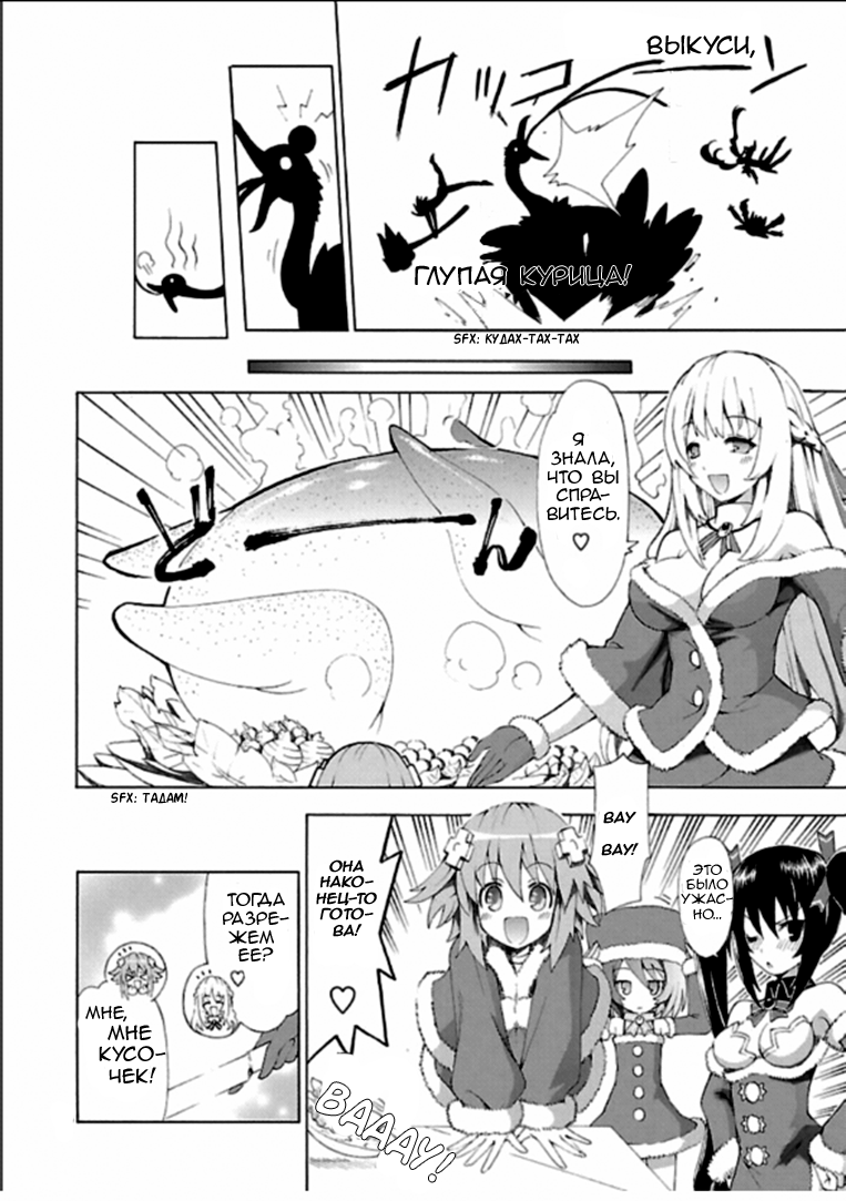 Choujigen Game Neptune - Megami Tsuushin И Богиням разрешено Рождество 第14页
