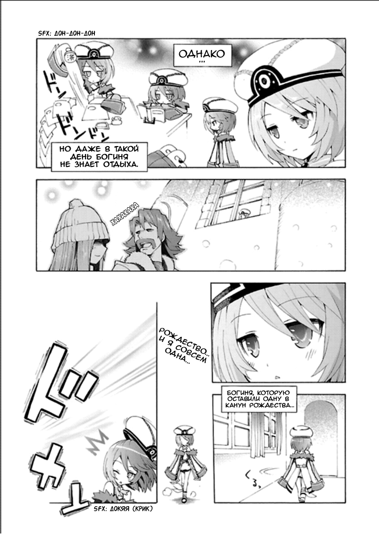 Choujigen Game Neptune - Megami Tsuushin И Богиням разрешено Рождество 第3页