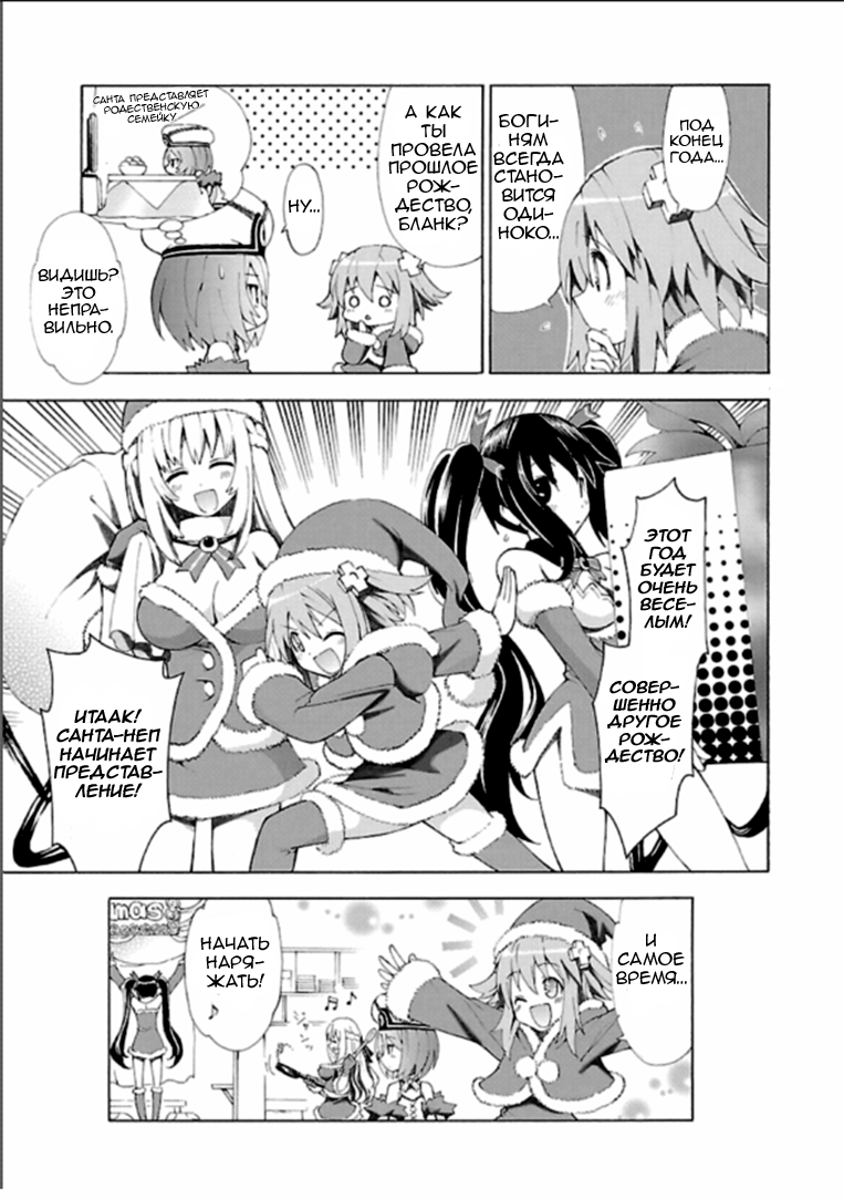 Choujigen Game Neptune - Megami Tsuushin И Богиням разрешено Рождество 第5页