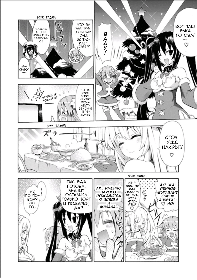 Choujigen Game Neptune - Megami Tsuushin И Богиням разрешено Рождество 第6页