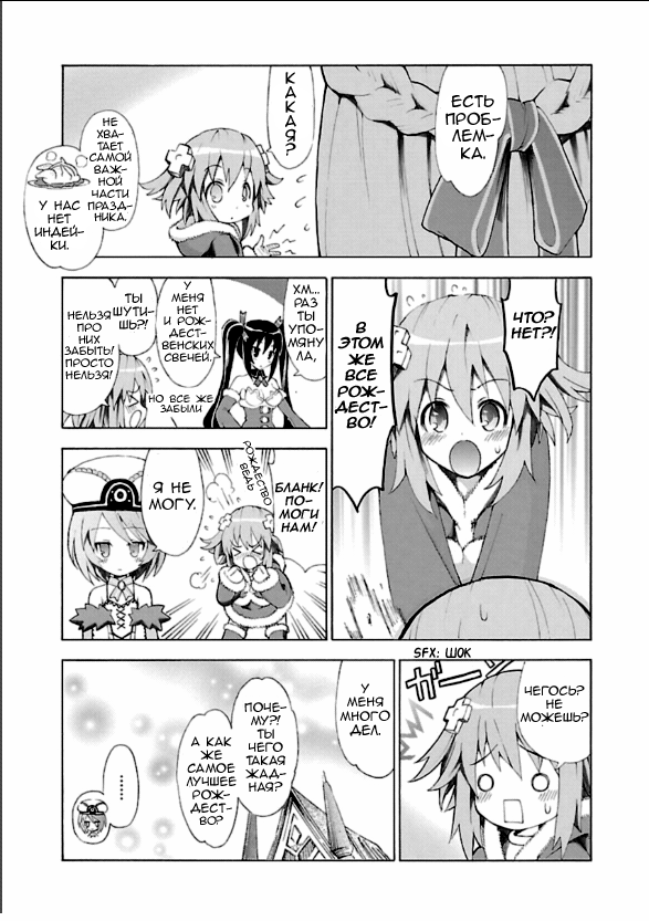 Choujigen Game Neptune - Megami Tsuushin И Богиням разрешено Рождество 第7页