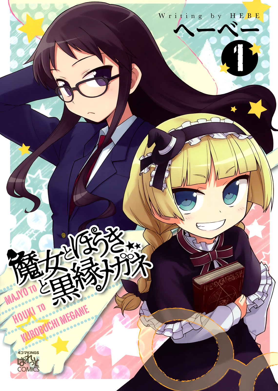 Majyo to Houki to Kurobuchi Megane 第3页