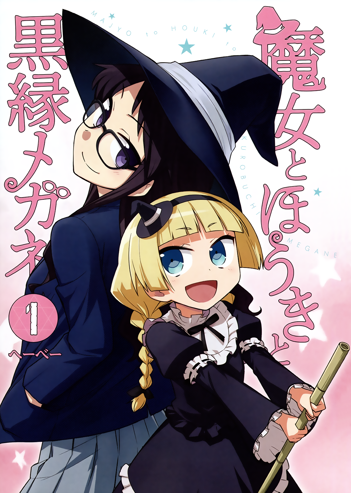 Majyo to Houki to Kurobuchi Megane 第4页