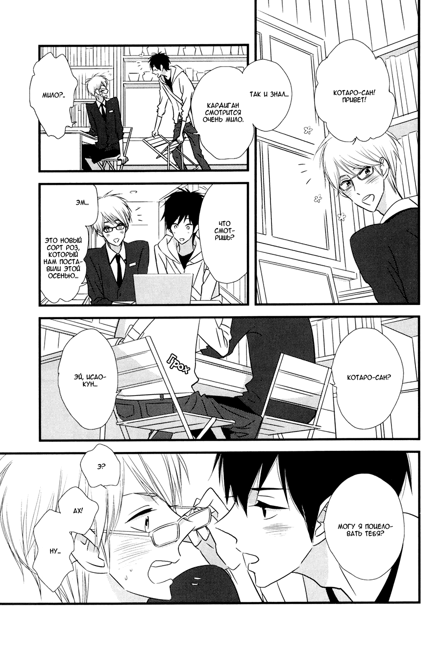 Koisuru Barairo Tenchou Vol. 1 Ch. 5 第3页