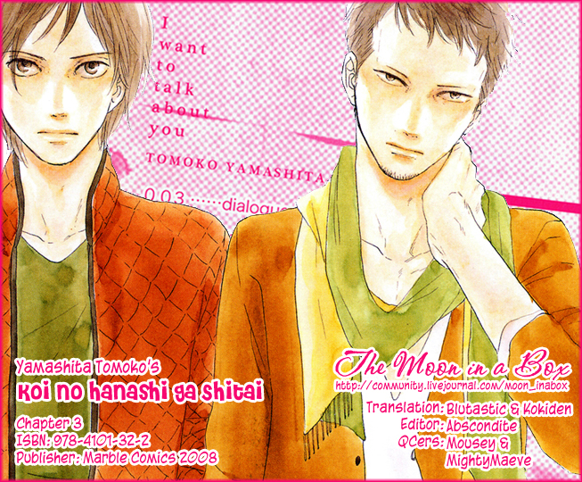 Koi no Hanashi ga Shitai Vol. 1 Ch. 3 第1页
