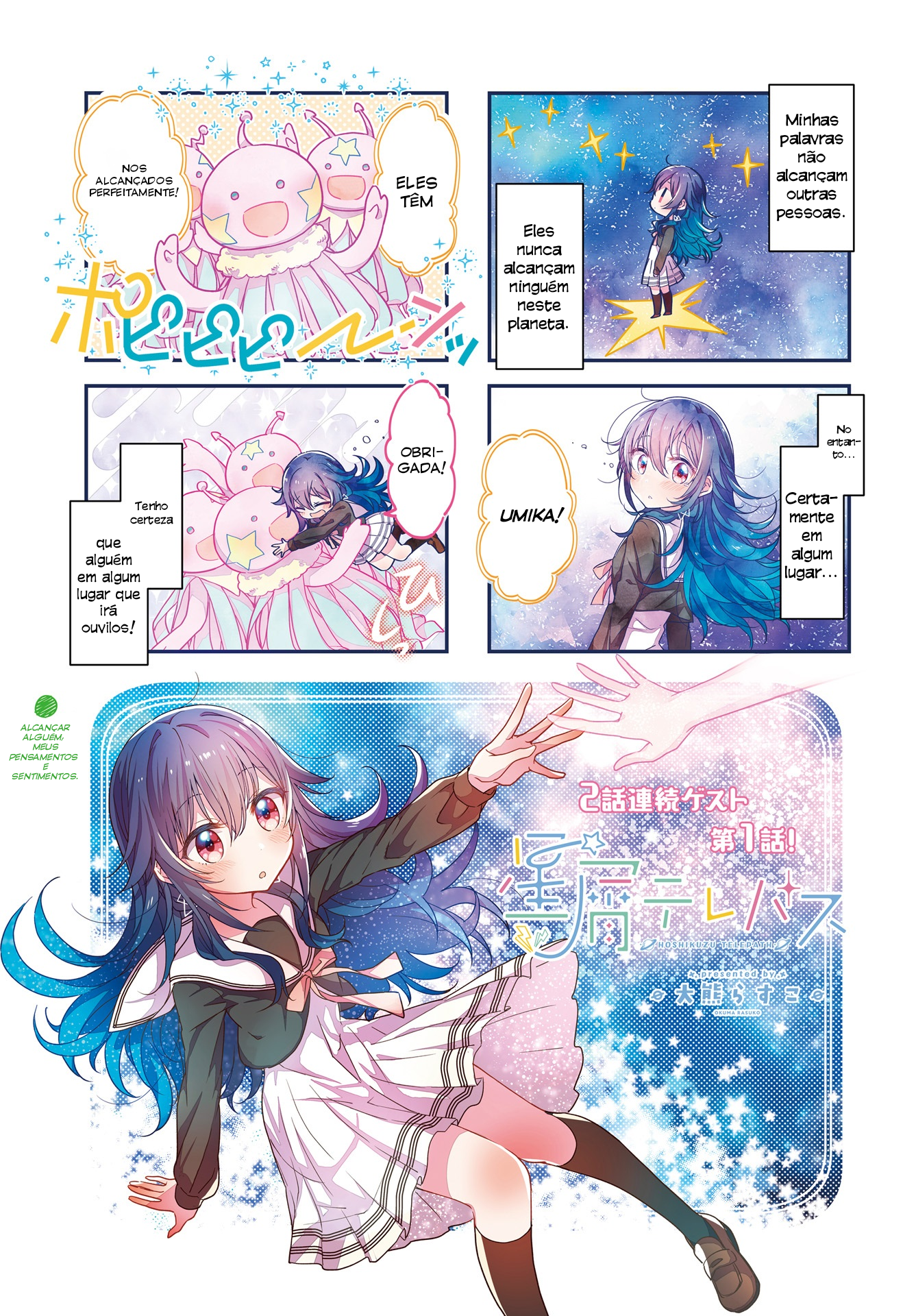 Hoshikuzu Telepath Encontro com o cometa 第1页