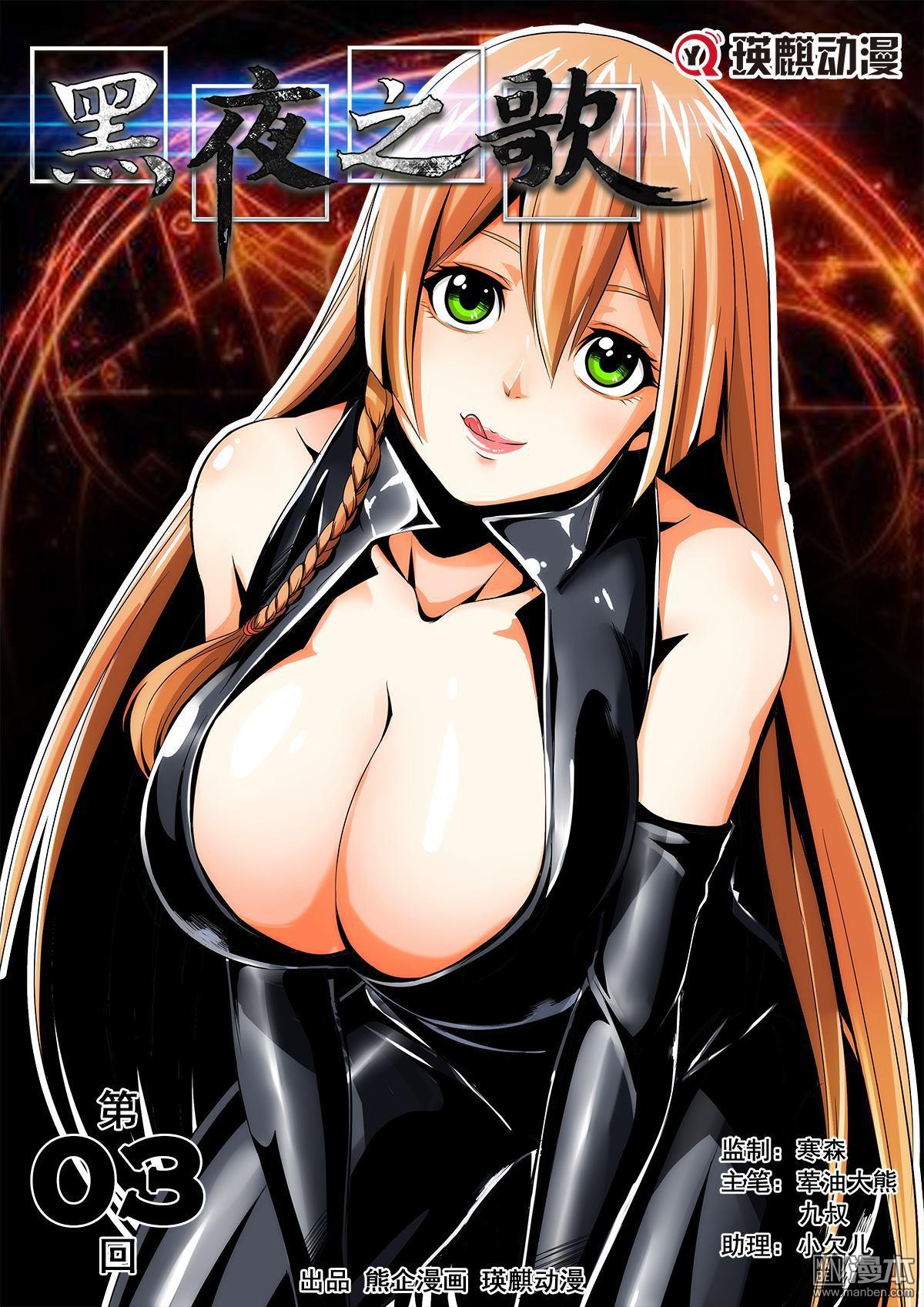 Life and Death - The Song of The Night Vol. 1 Ch. 3 第2页