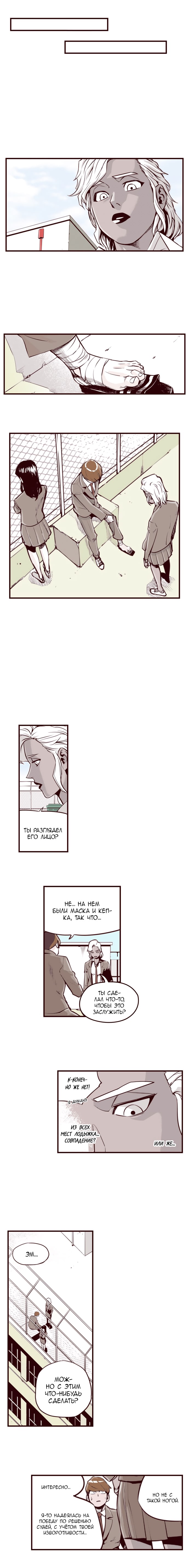 Fight Class 3 (Webtoon Version) Раунд 3: Знакомство 第5页